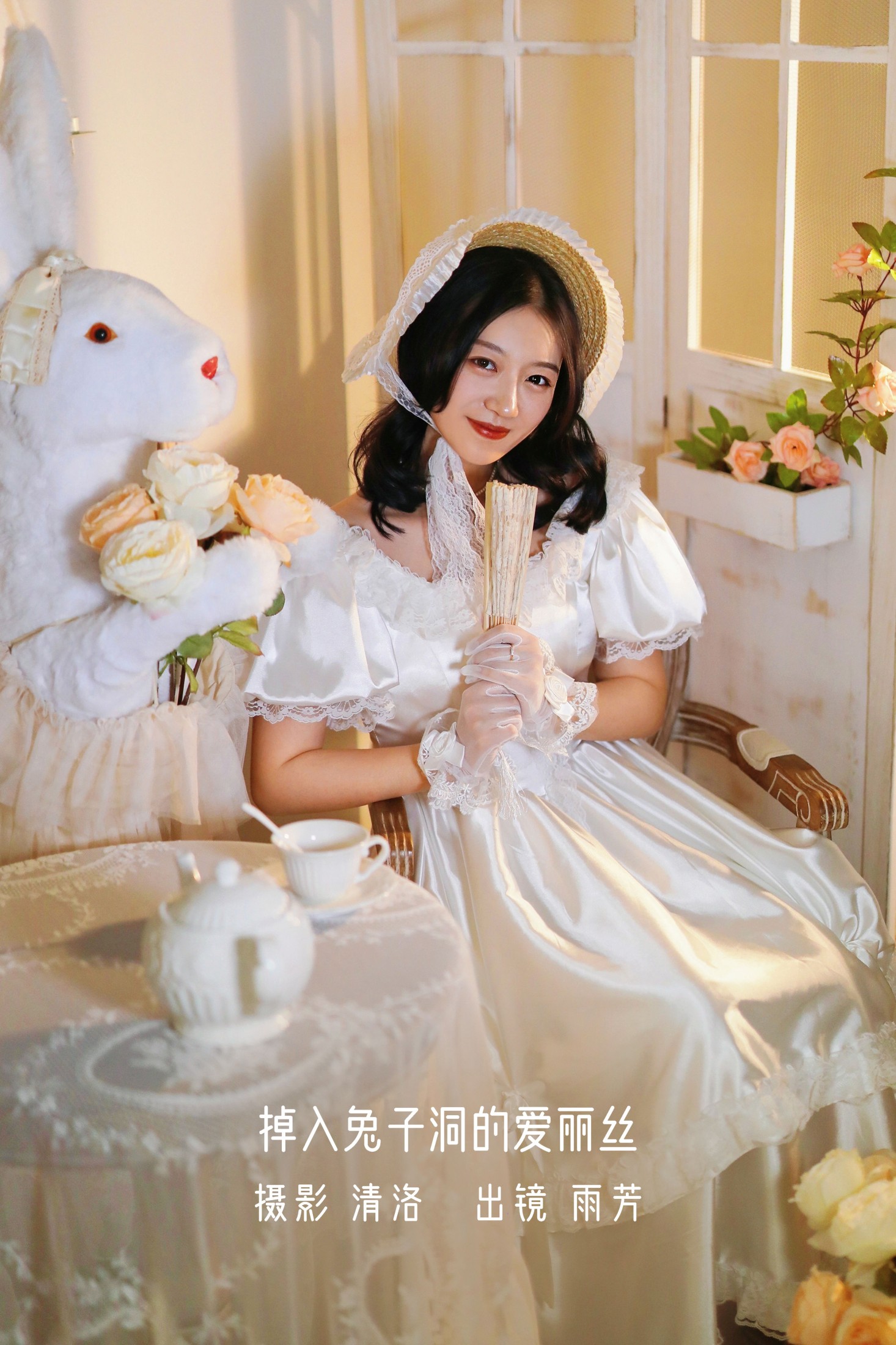 雨芳 – 《掉入兔子洞的爱丽丝》[32P]-66COS