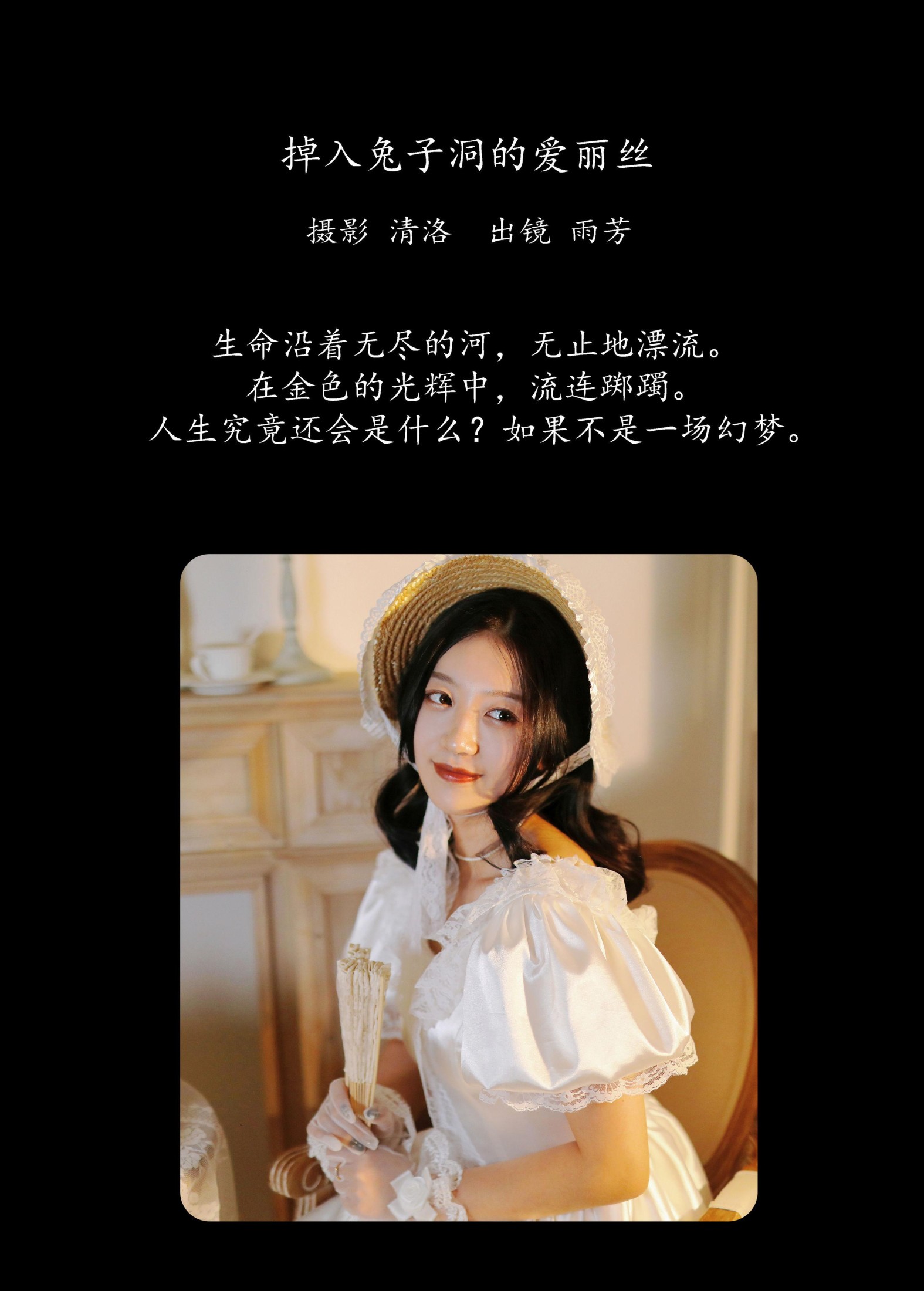 雨芳 – 《掉入兔子洞的爱丽丝》[32P] 插图2