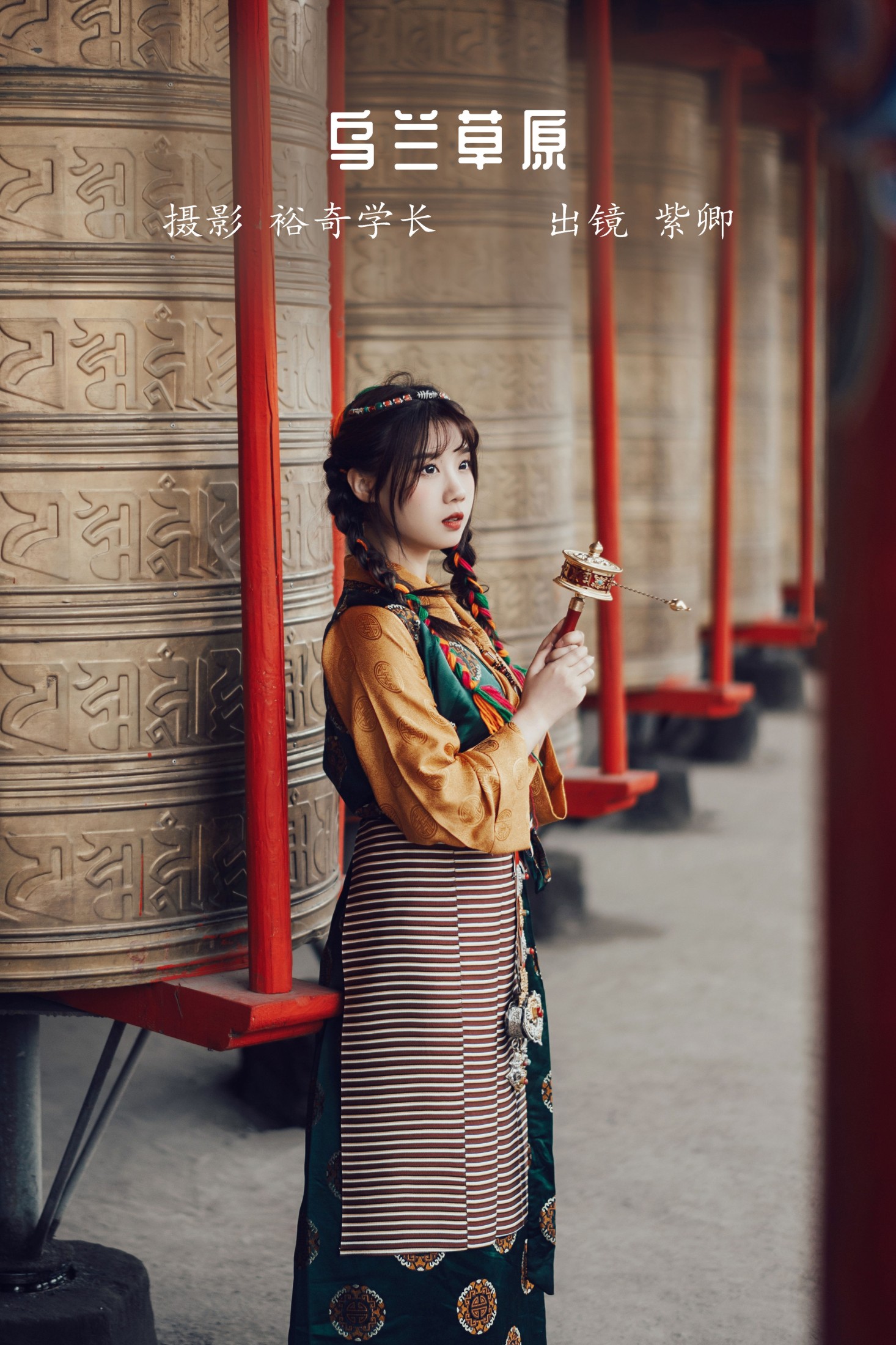 紫卿 – 《乌兰草原》[22P]-66COS