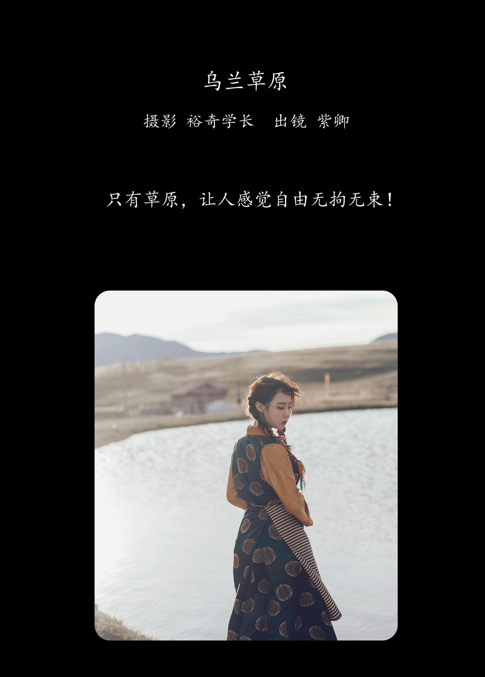 紫卿 – 《乌兰草原》[22P] 插图2