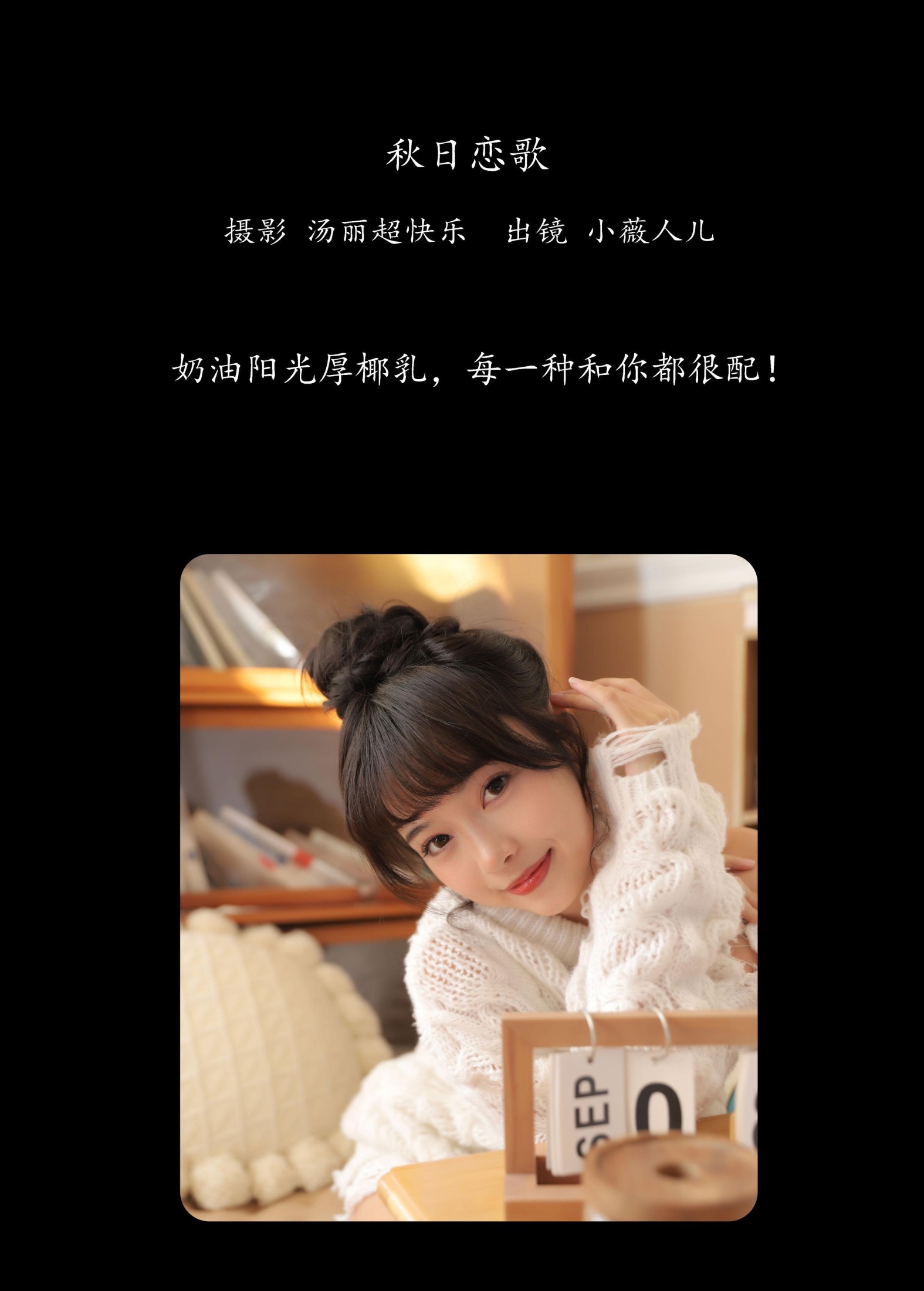 小薇人儿 – 《秋日恋歌》[40P] 插图2