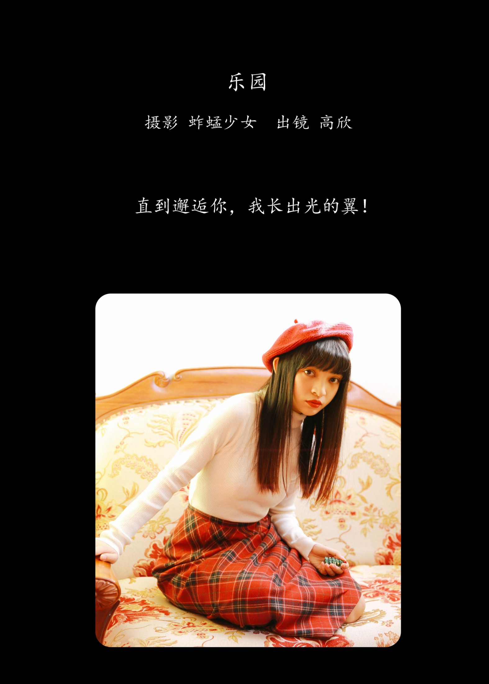 高欣 – 《乐园》[22P] 插图2