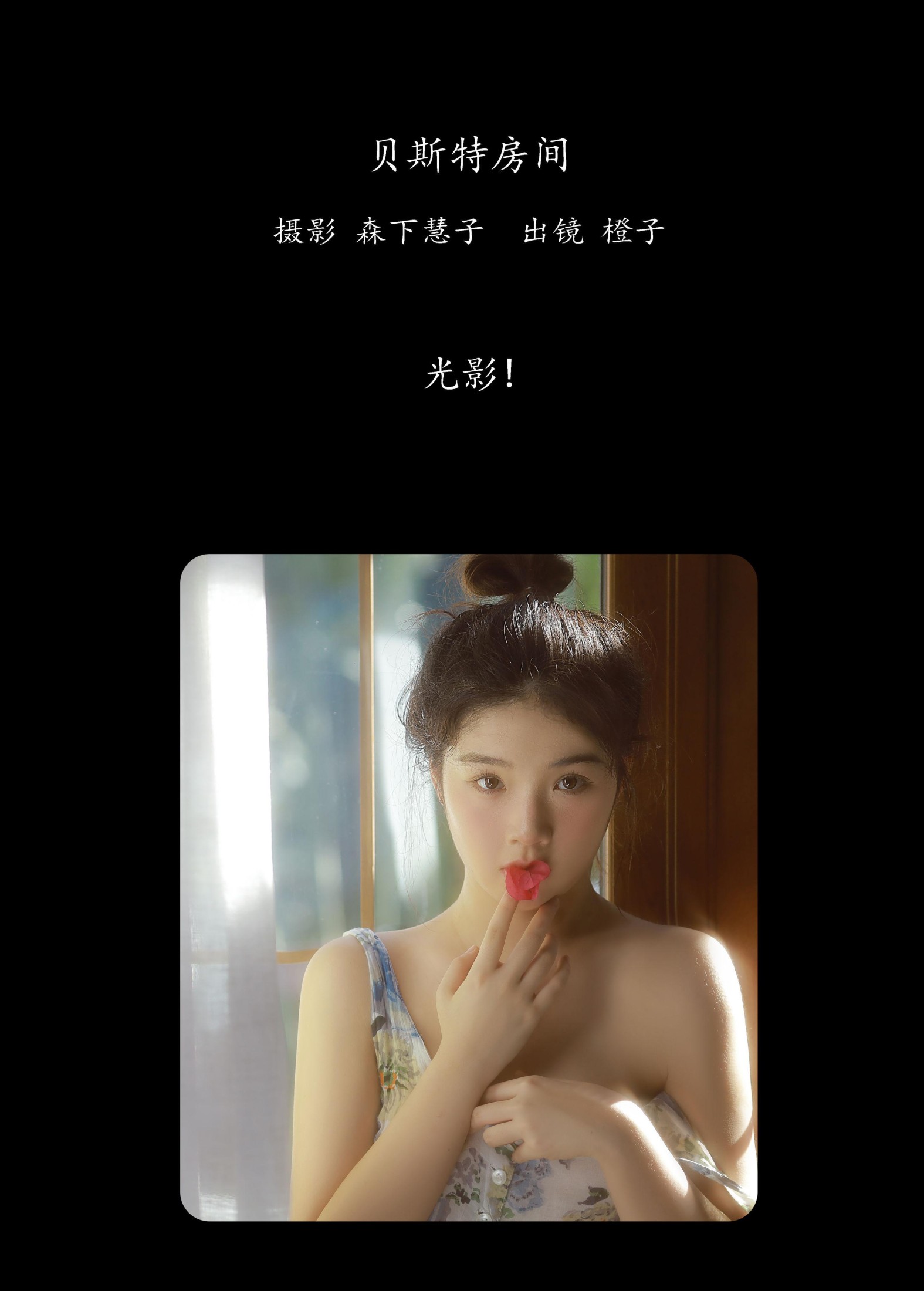 橙子 – 《贝斯特房间》[21P] 插图2