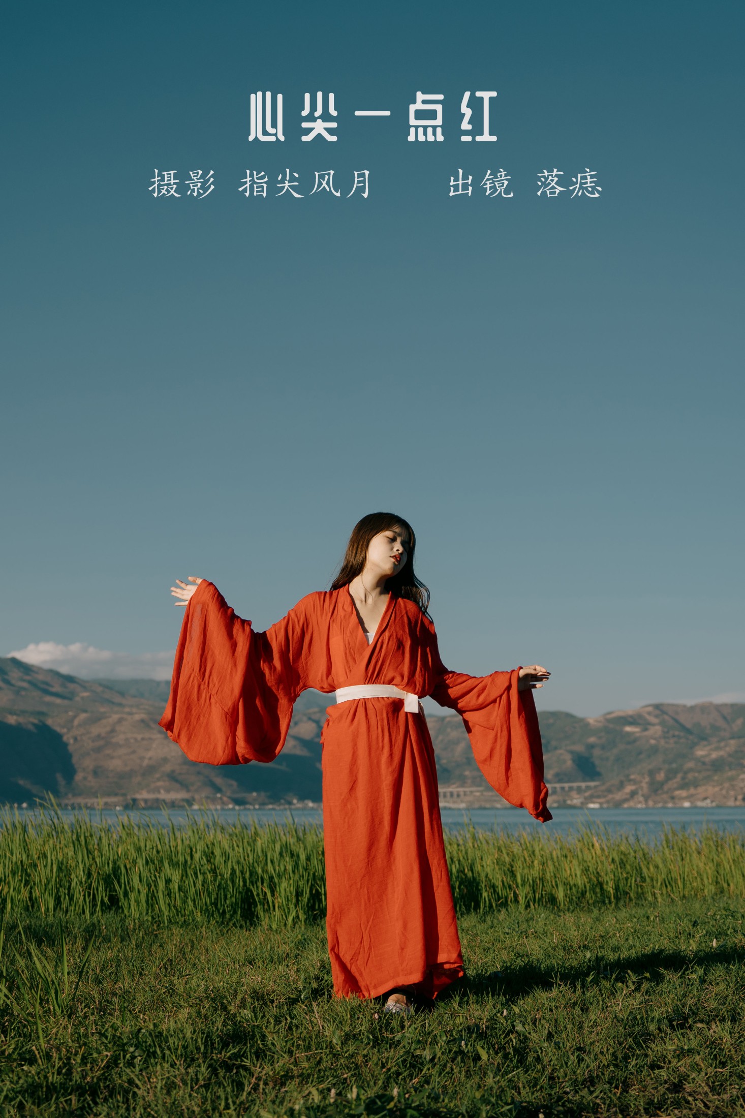 落痣_ – 《心尖一点红》[46P]-66COS