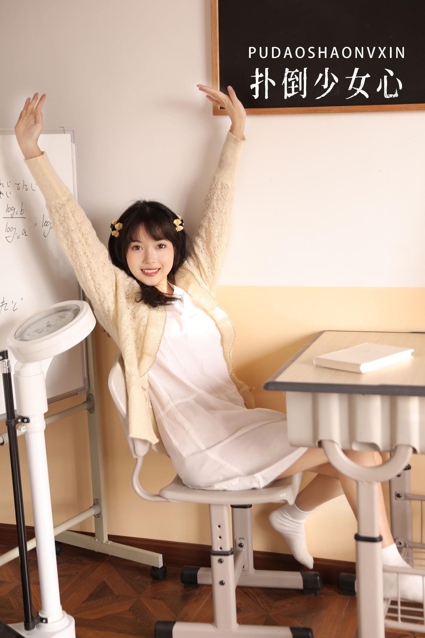 小薇人儿 – 《扑倒少女心》[39P]-66COS