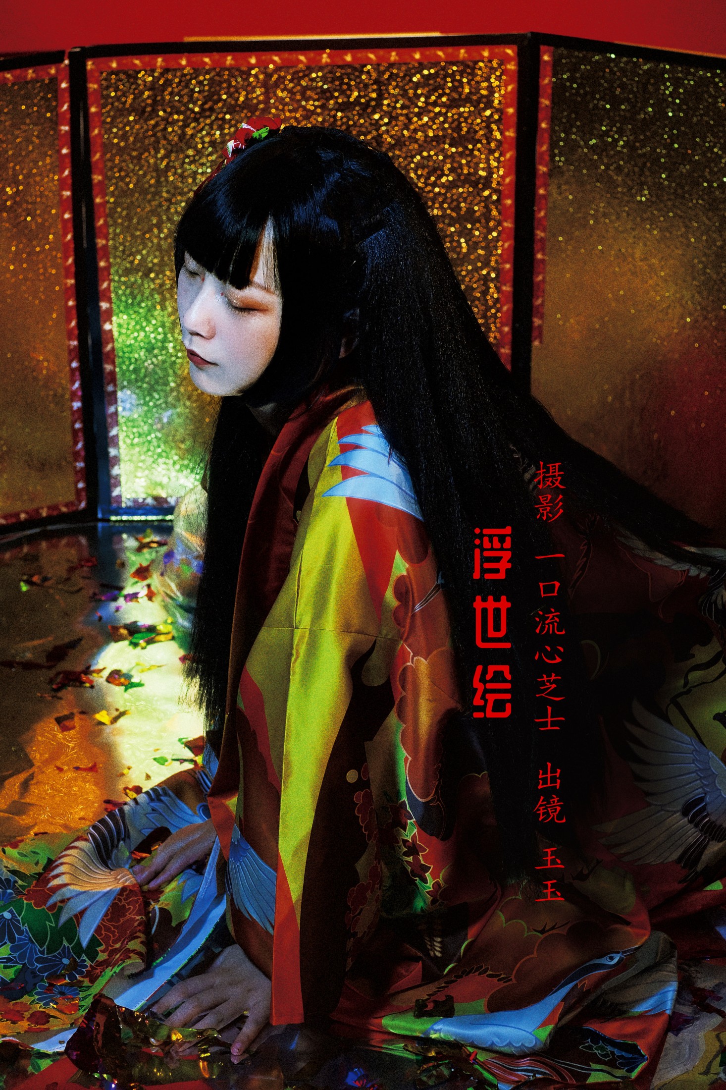 玉玉 – 《浮世绘》[22P]-66COS