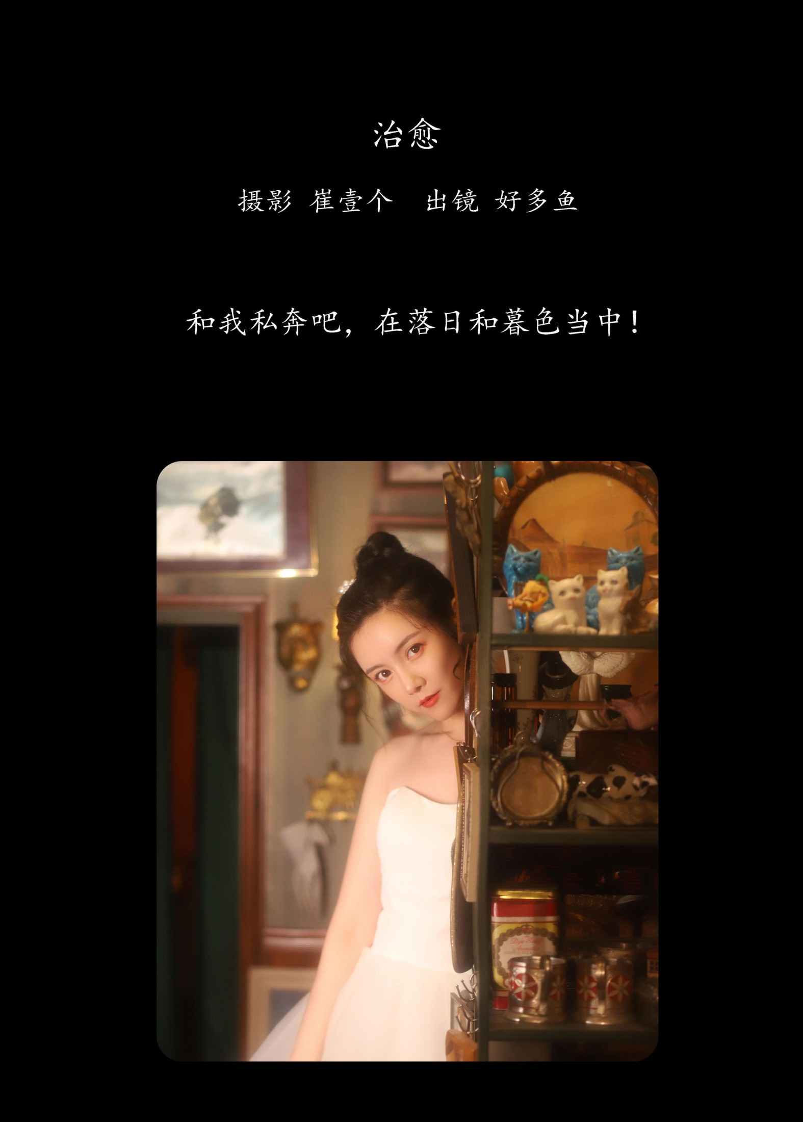 好多鱼 – 《治愈》[21P] 插图2