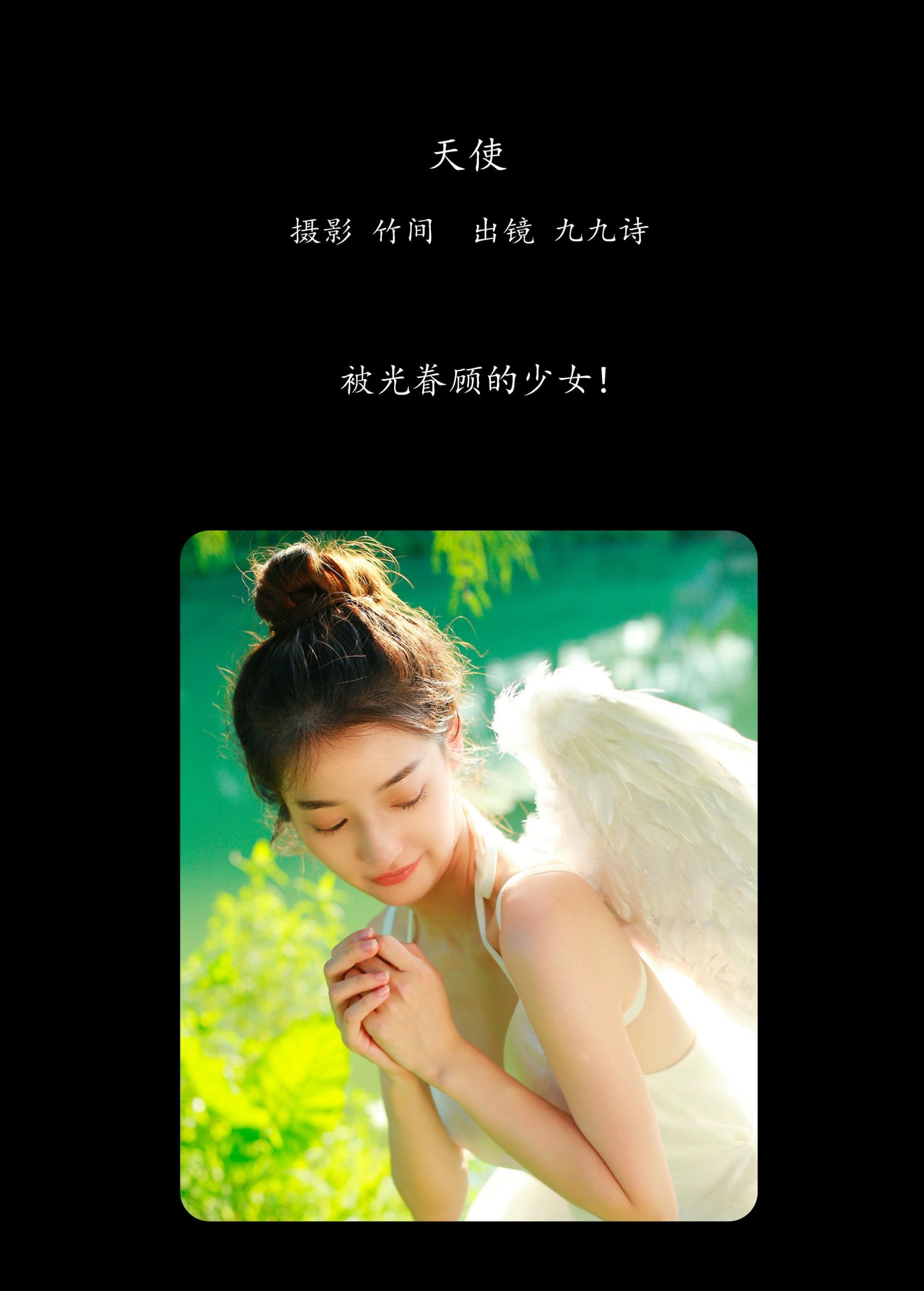 九九诗 – 《天使》[23P] 插图2