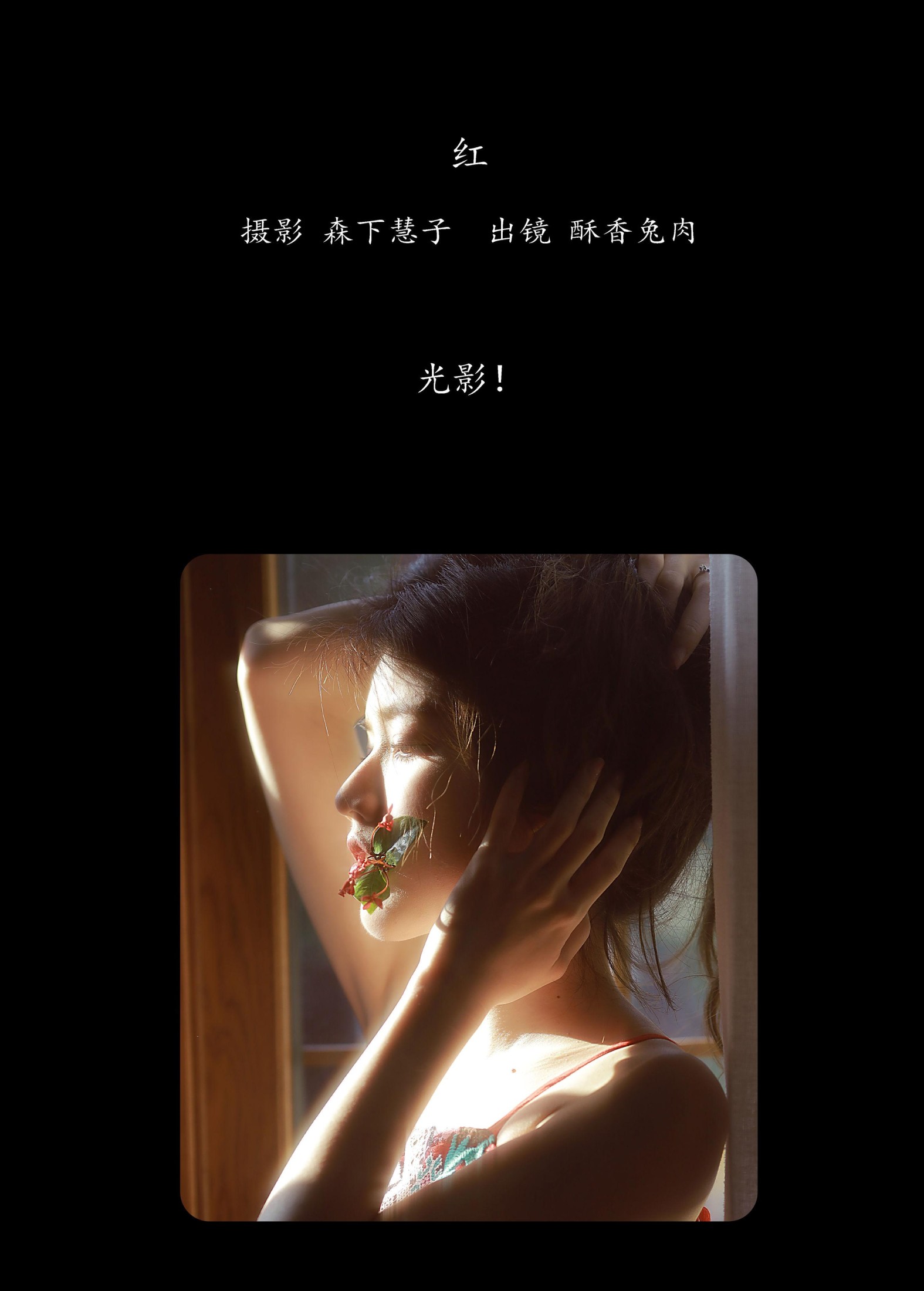 雨涵 – 《红》[31P] 插图2