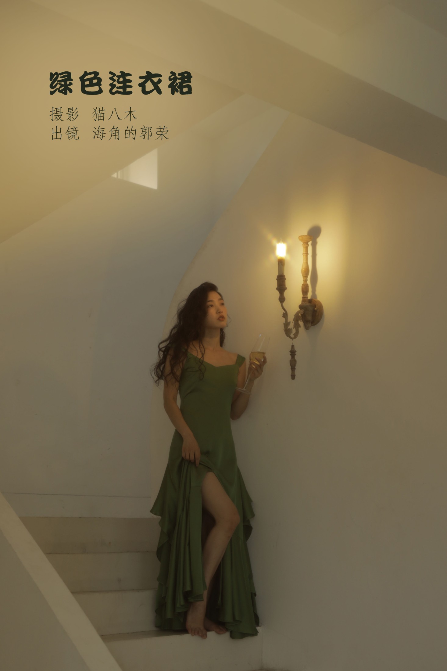 郭荣的海角 – 《绿色连衣裙》[22P]-66COS