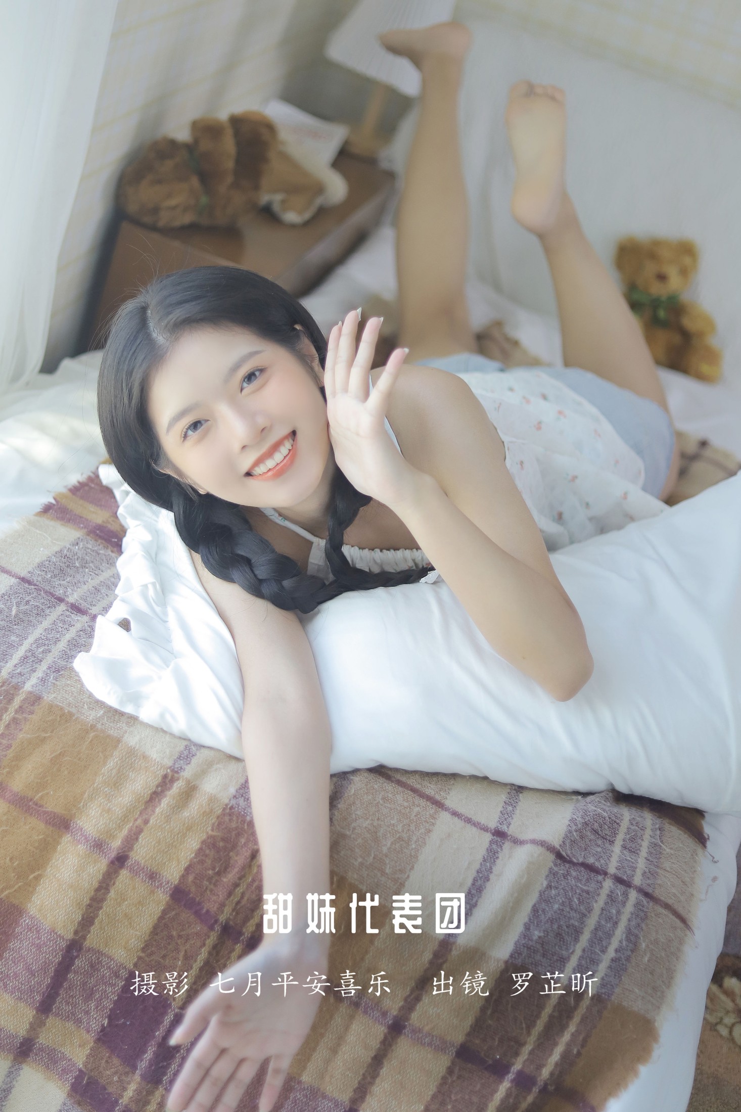 罗芷昕 – 《甜妹代表团》[25P]-66COS
