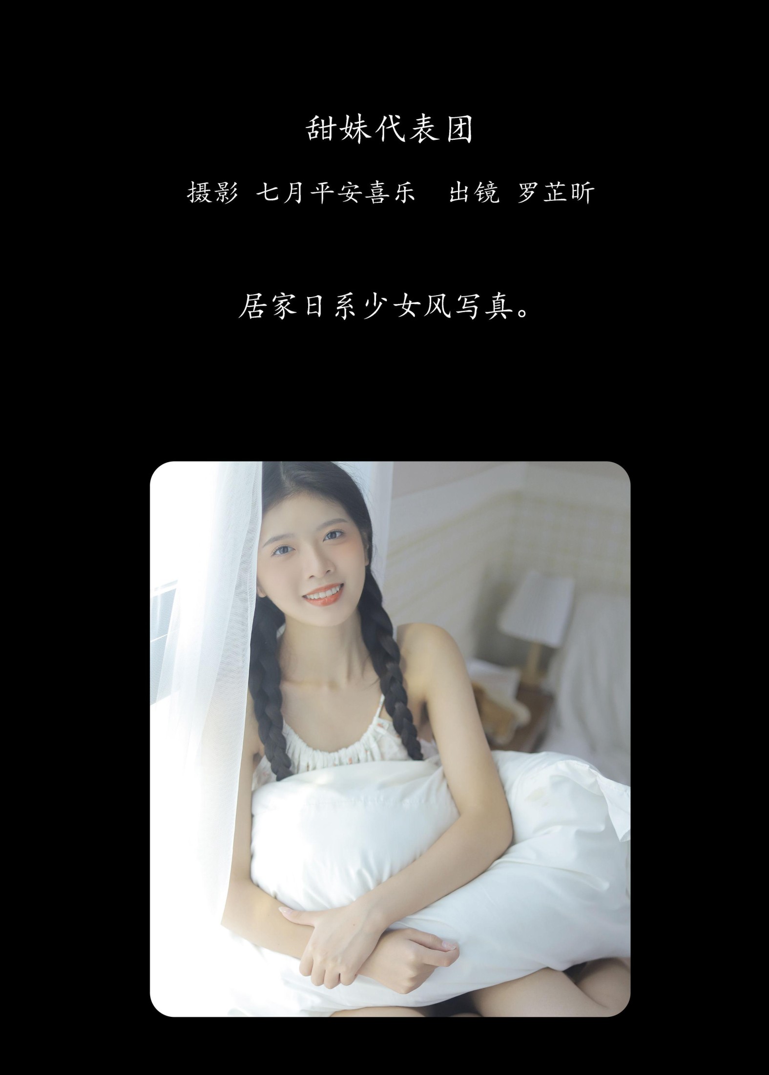 罗芷昕 – 《甜妹代表团》[25P] 插图2