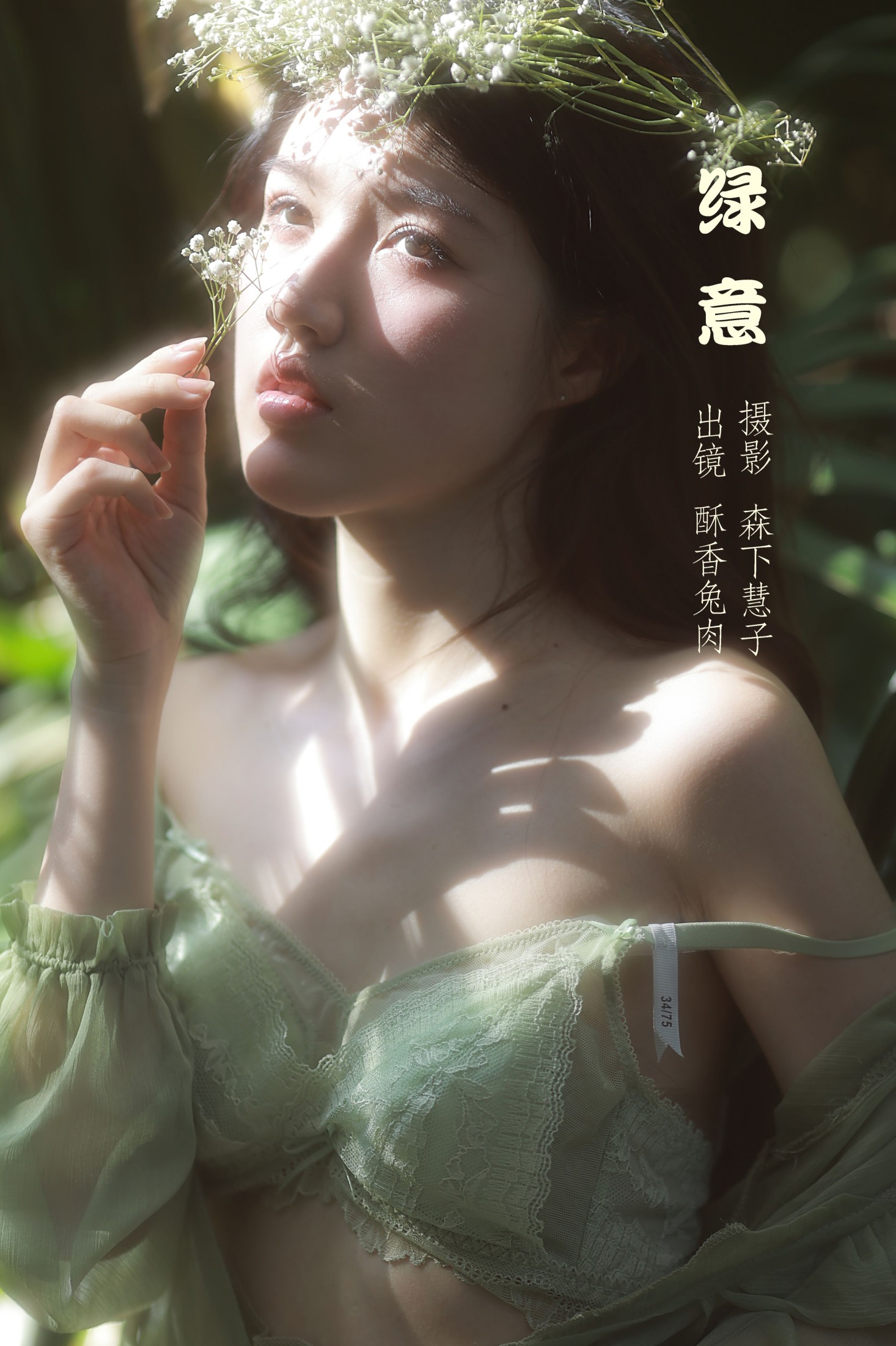 雨涵 – 《绿意》[24P]-66COS