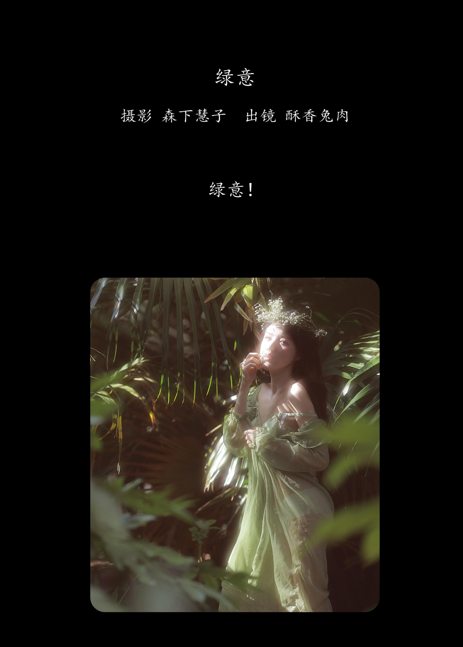 雨涵 – 《绿意》[24P] 插图2
