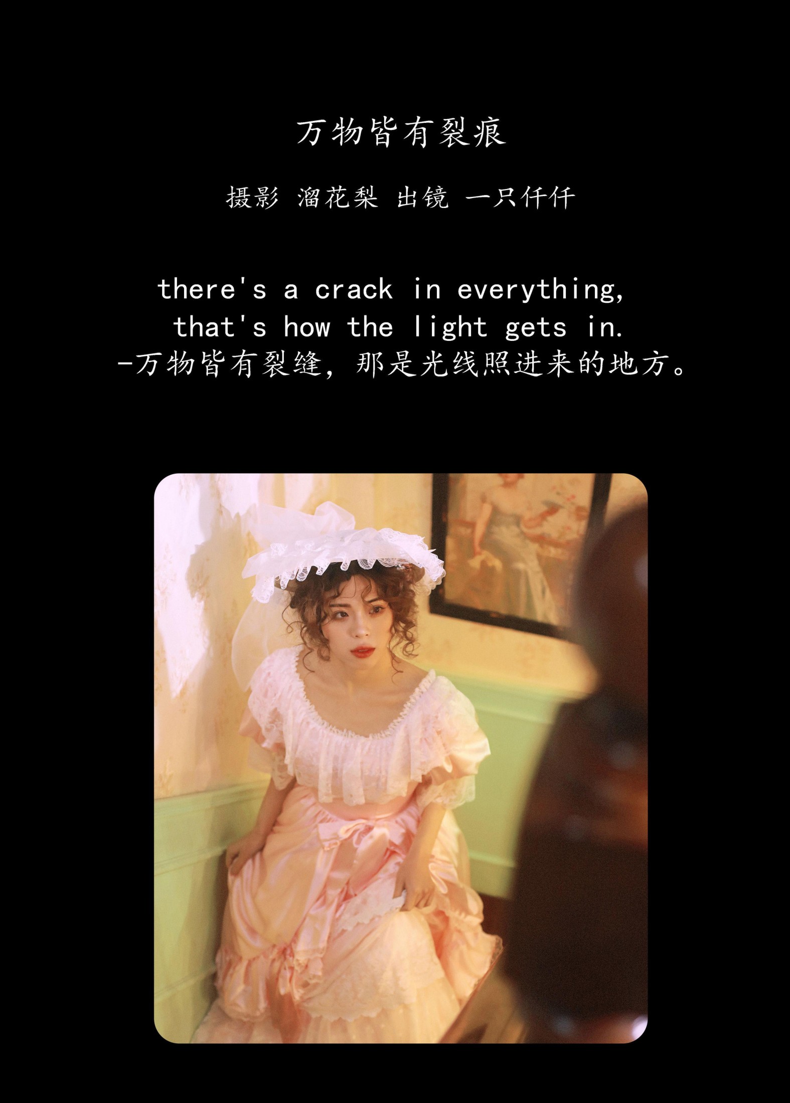 一只仟仟 – 《万物皆有裂痕》[26P] 插图2