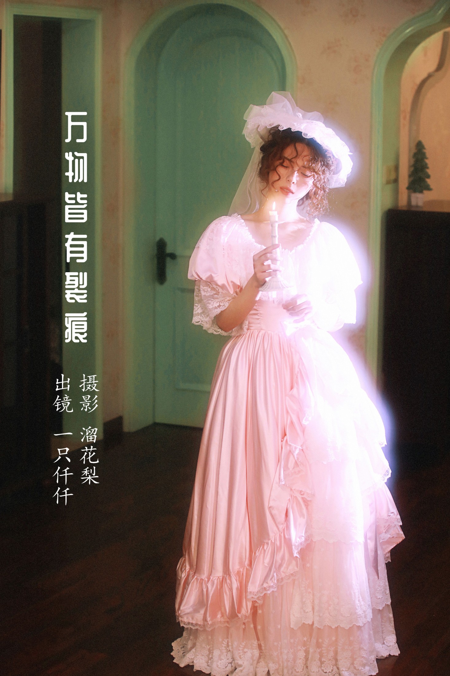 一只仟仟 – 《万物皆有裂痕》[26P]-66COS