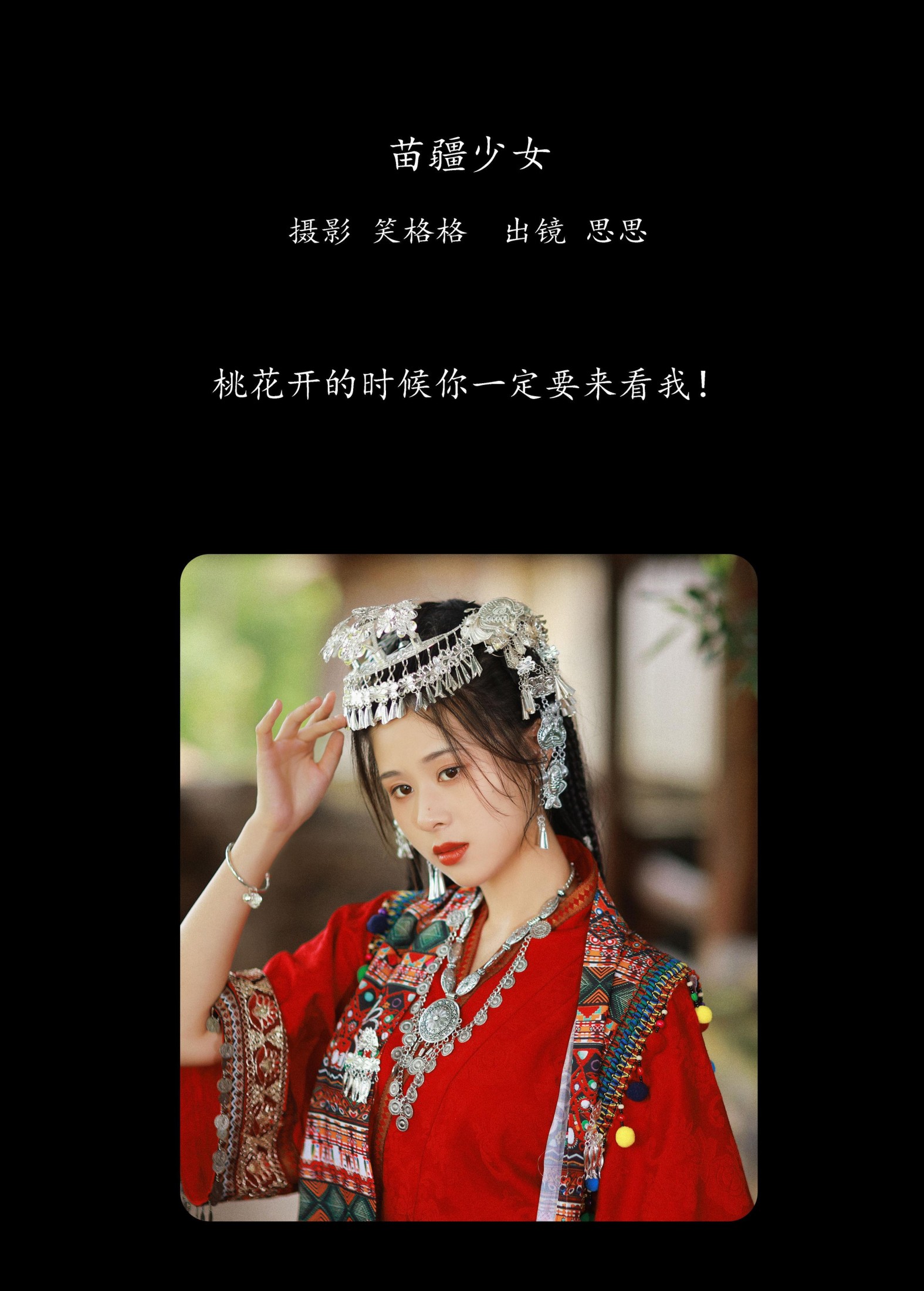 思思 – 《苗疆少女》[20P] 插图2