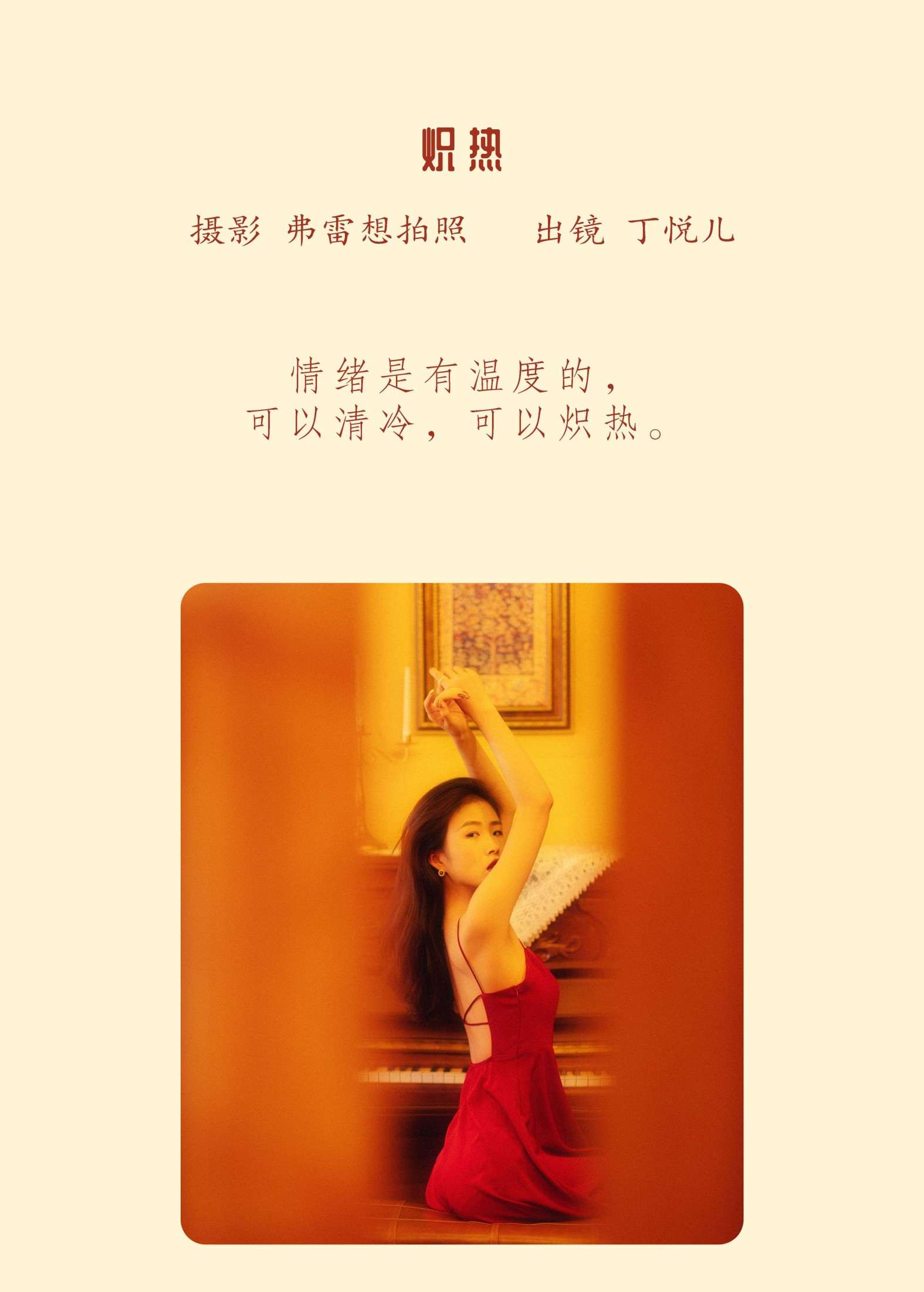 D-丁丁悦儿 – 《炽热》[23P] 插图2