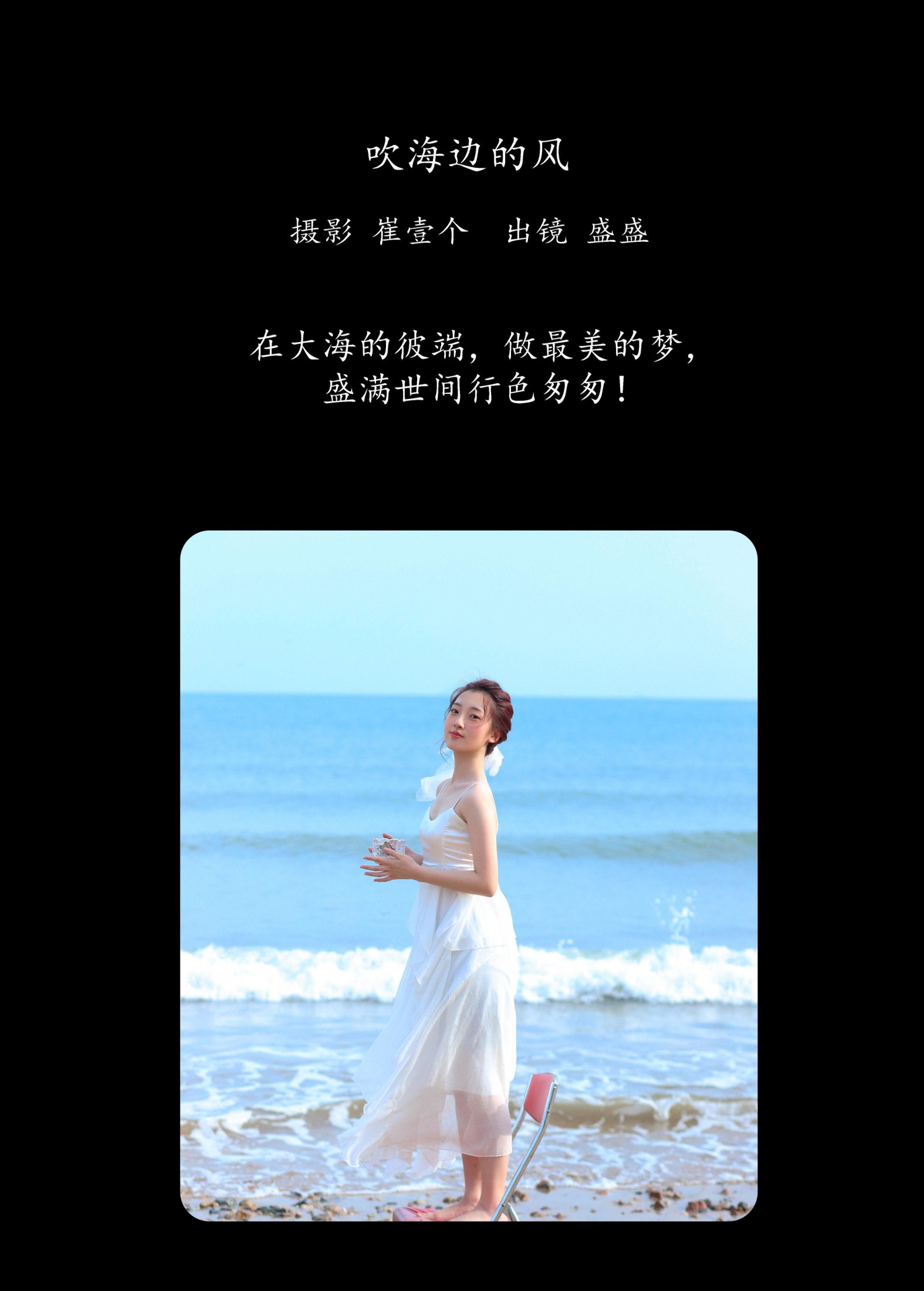 盛盛 – 《吹海边的风》[27P] 插图2
