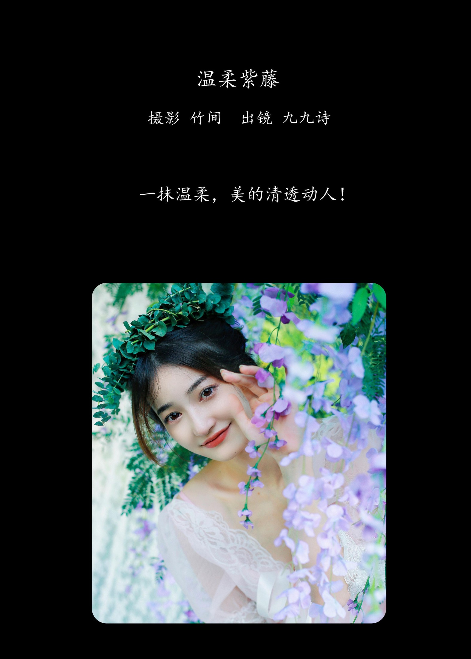 九九诗 – 《温柔紫藤》[31P] 插图2