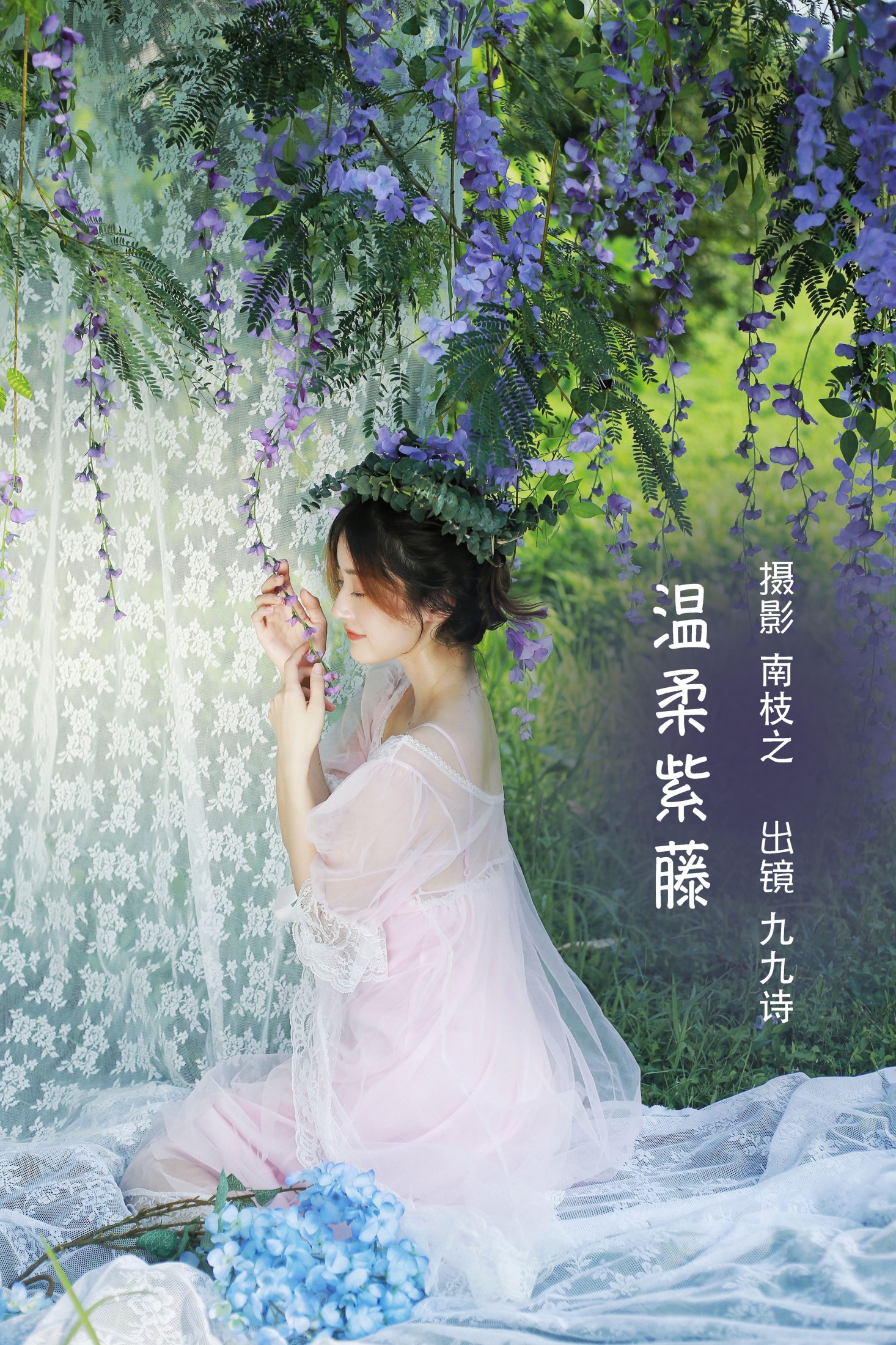 九九诗 – 《温柔紫藤》[31P]-66COS