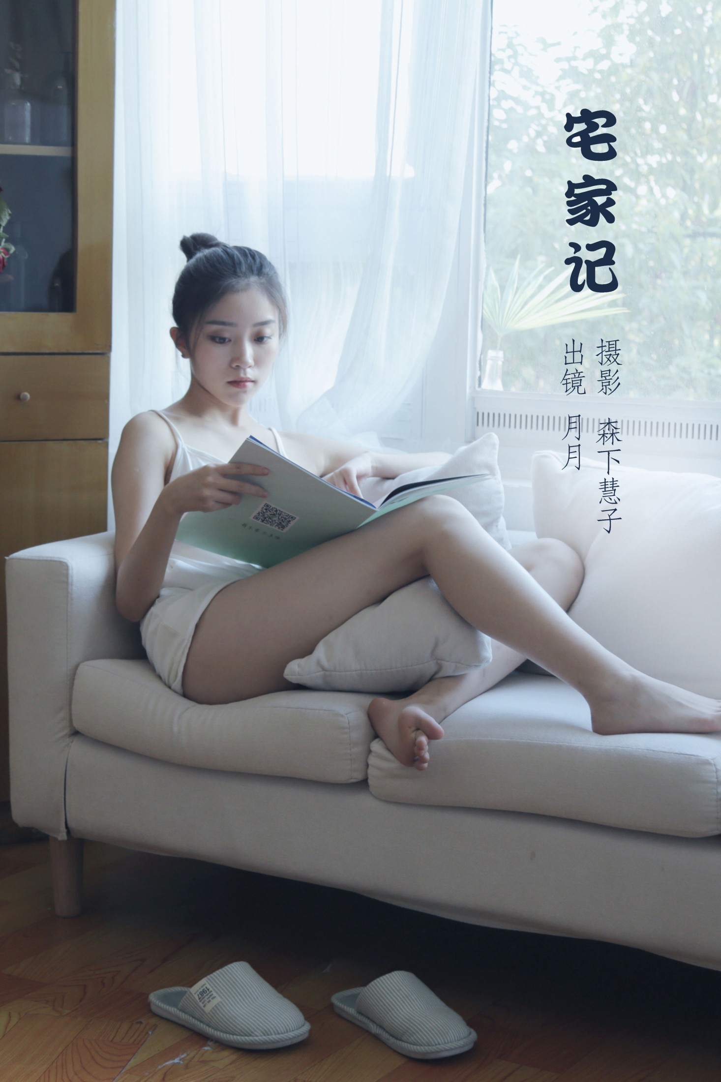 月月 – 《宅家记》[26P]-66COS