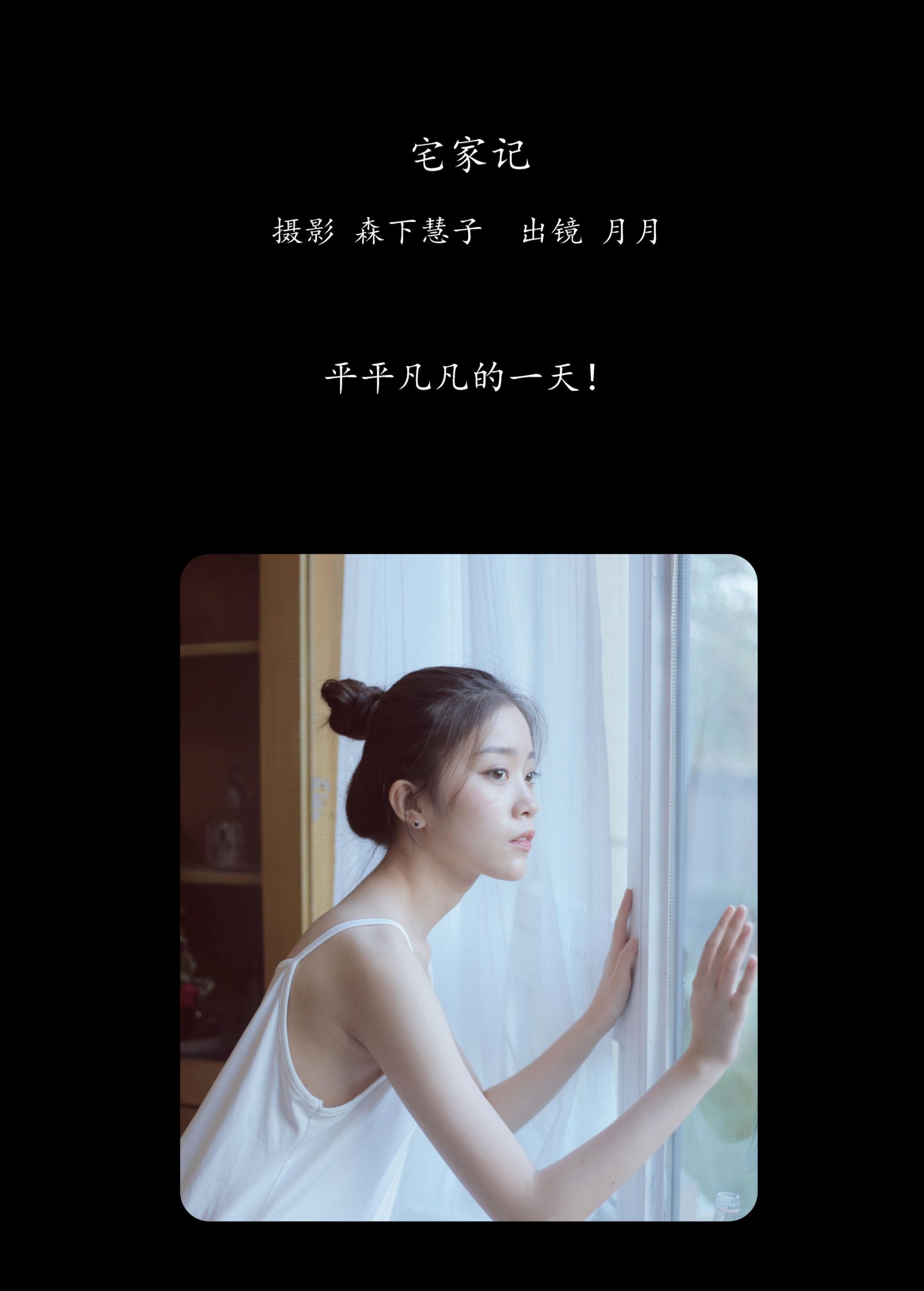 月月 – 《宅家记》[26P] 插图2