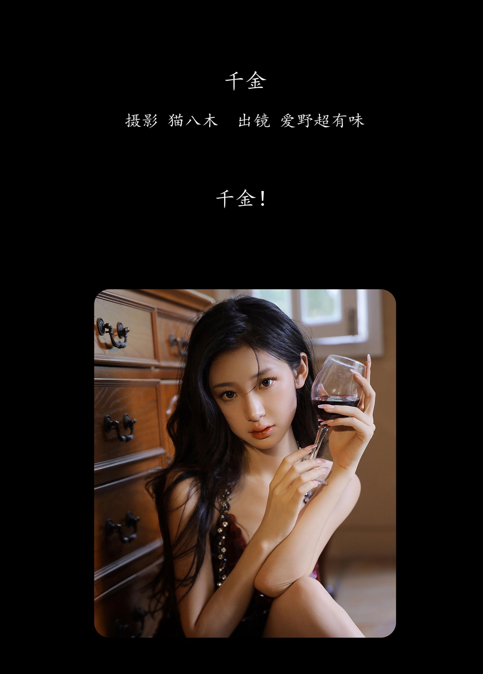 爱野超有味 – 《千金》[25P] 插图2
