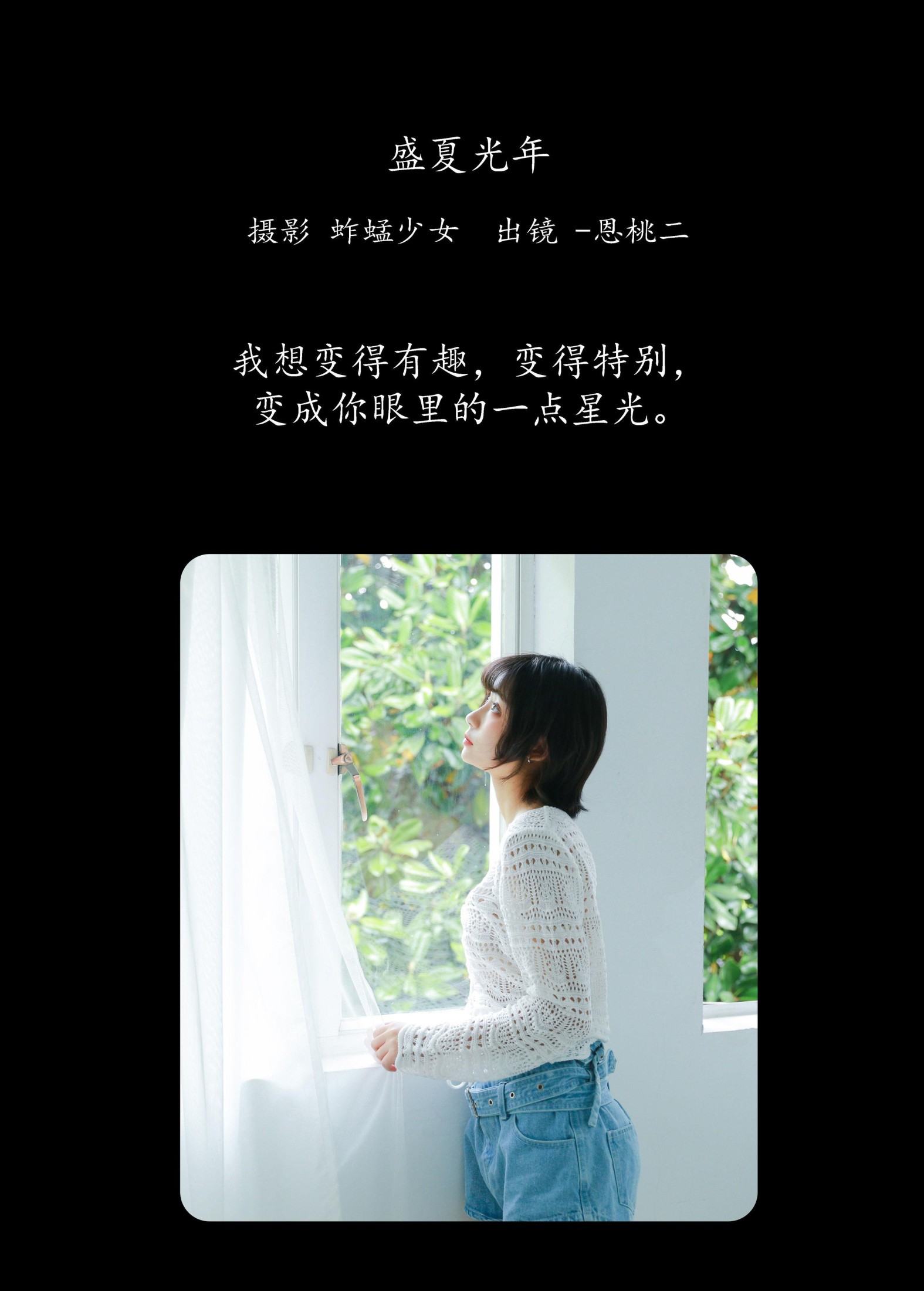 -恩桃二 – 《盛夏光年》[32P] 插图2