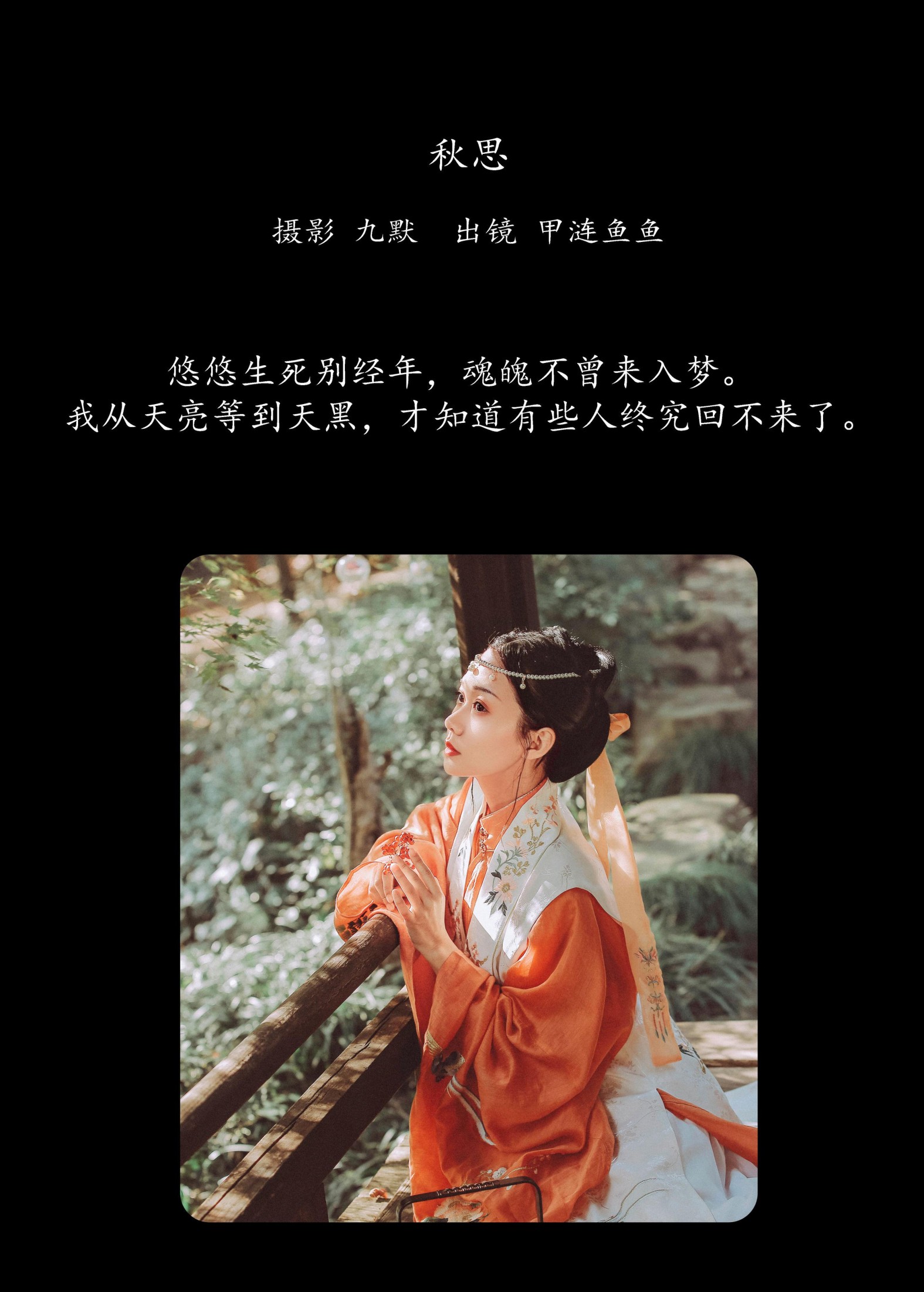 甲涟鱼鱼 – 《秋思》[22P] 插图2