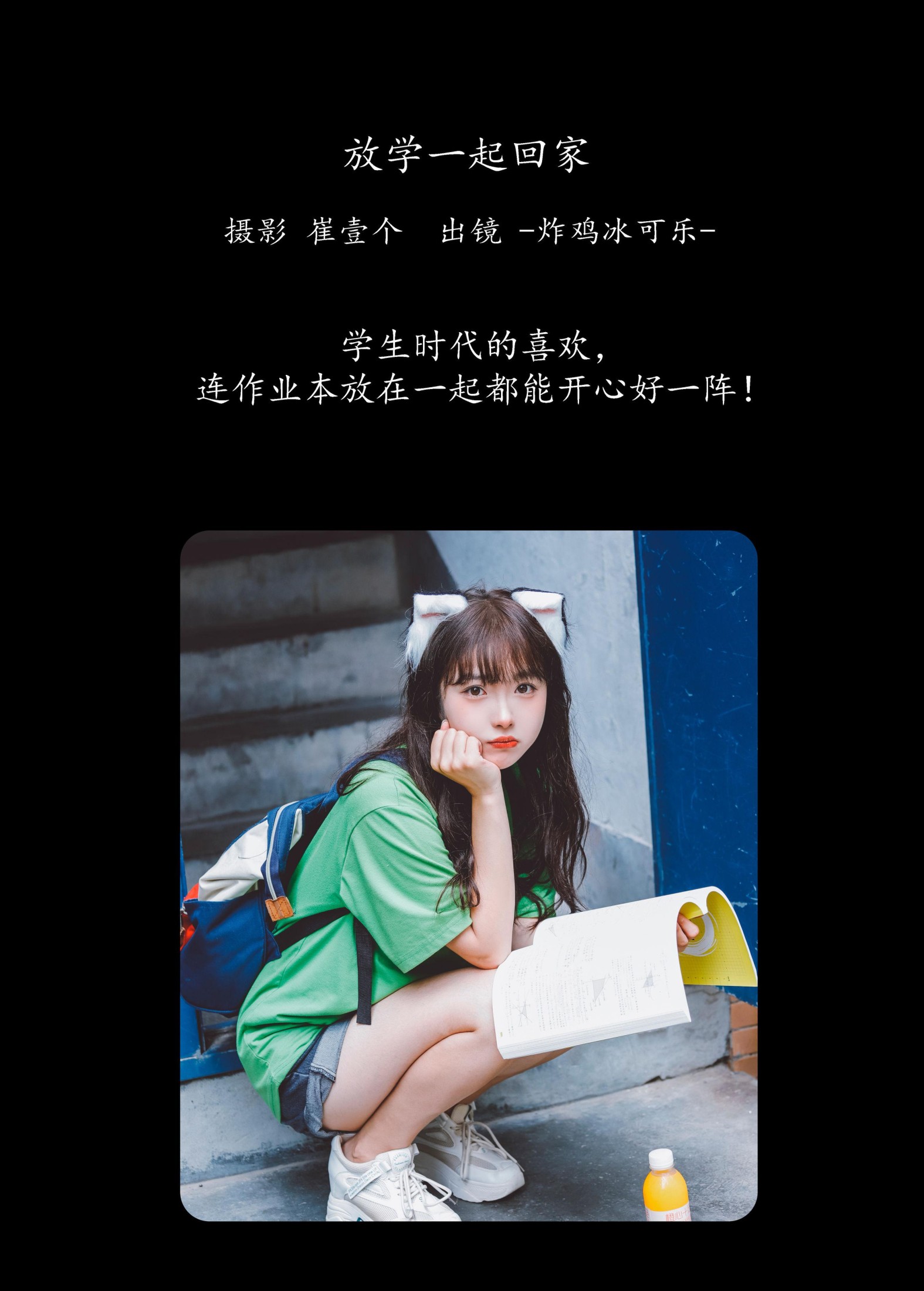 -炸鸡冰可乐- – 《放学一起回家》[22P] 插图2