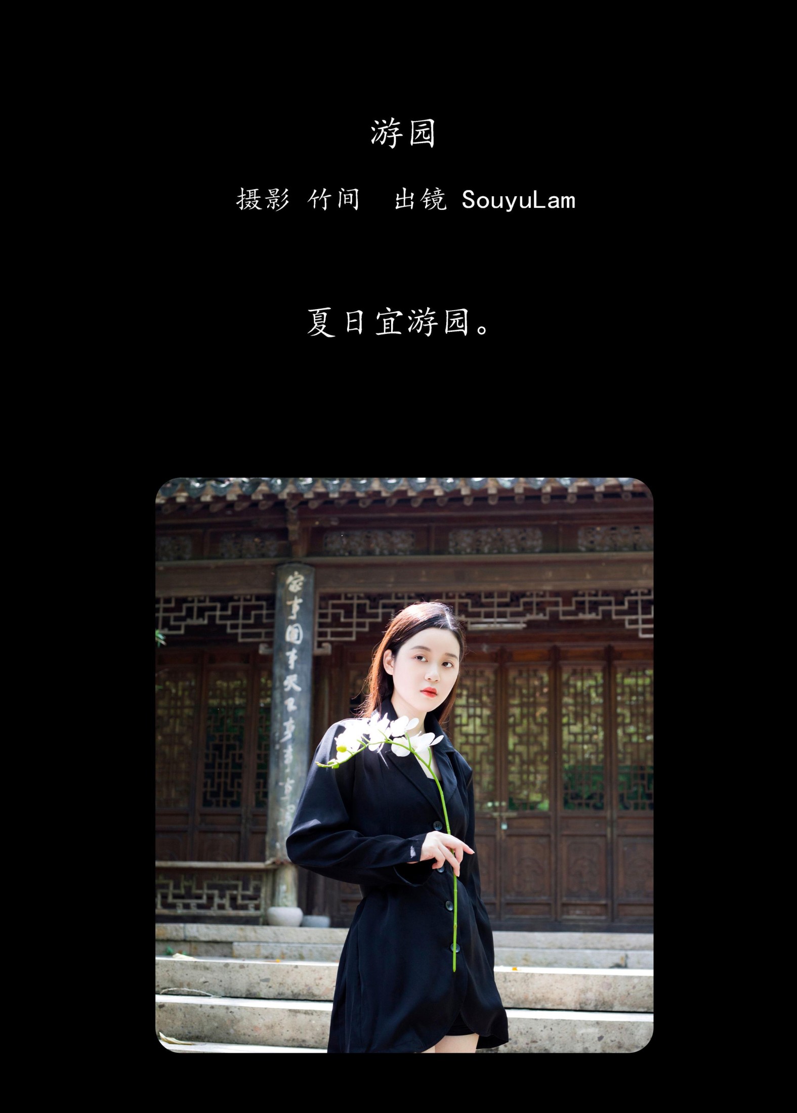 SouyuLam – 《游园》[31P] 插图2