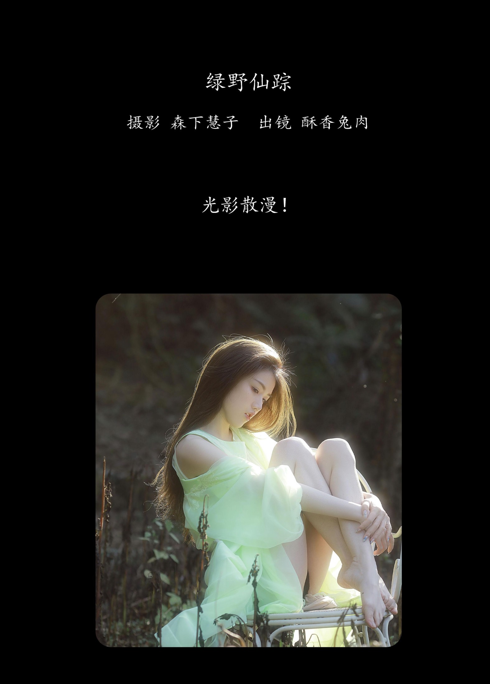 雨涵 – 《绿野仙踪》[38P] 插图2