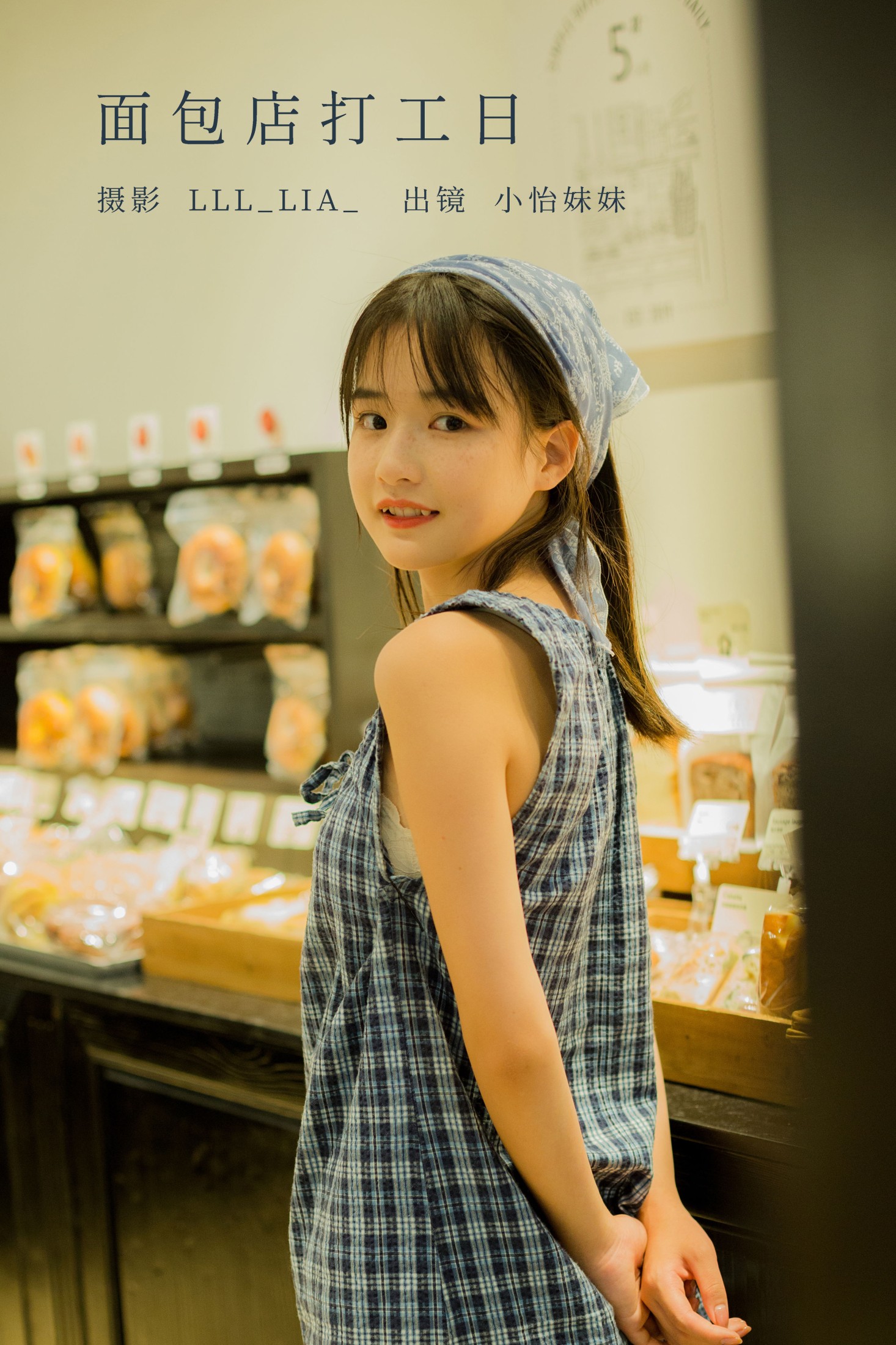 小怡妹妹cute – 《面包店打工日》[34P]-66COS