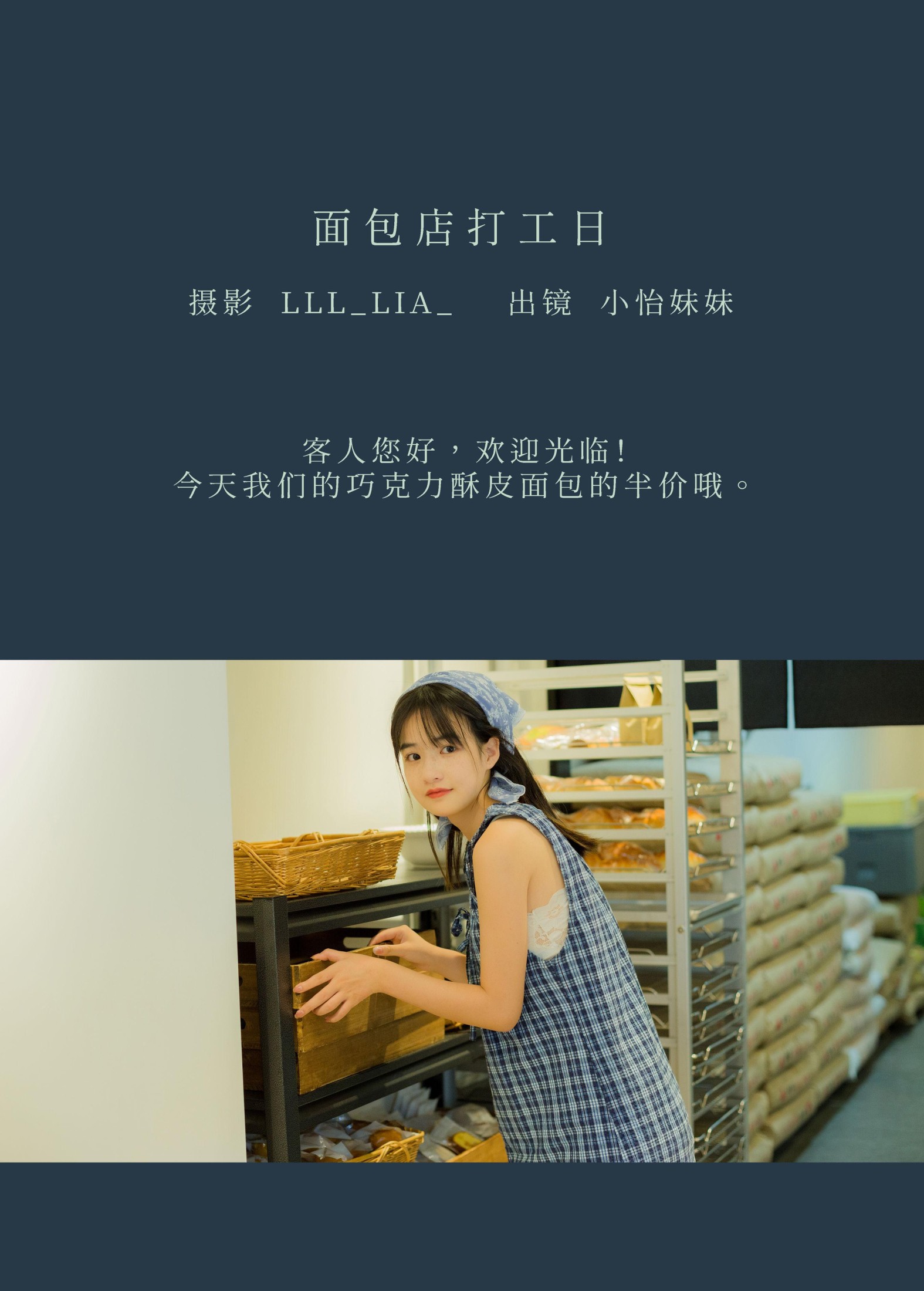 小怡妹妹cute – 《面包店打工日》[34P] 插图2