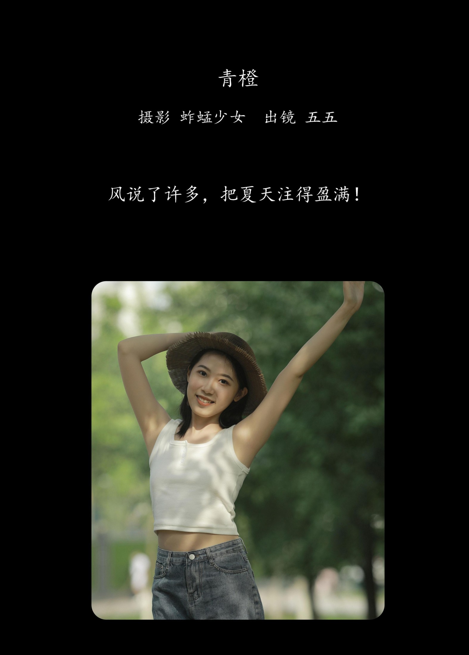 五五 – 《青橙》[22P] 插图2