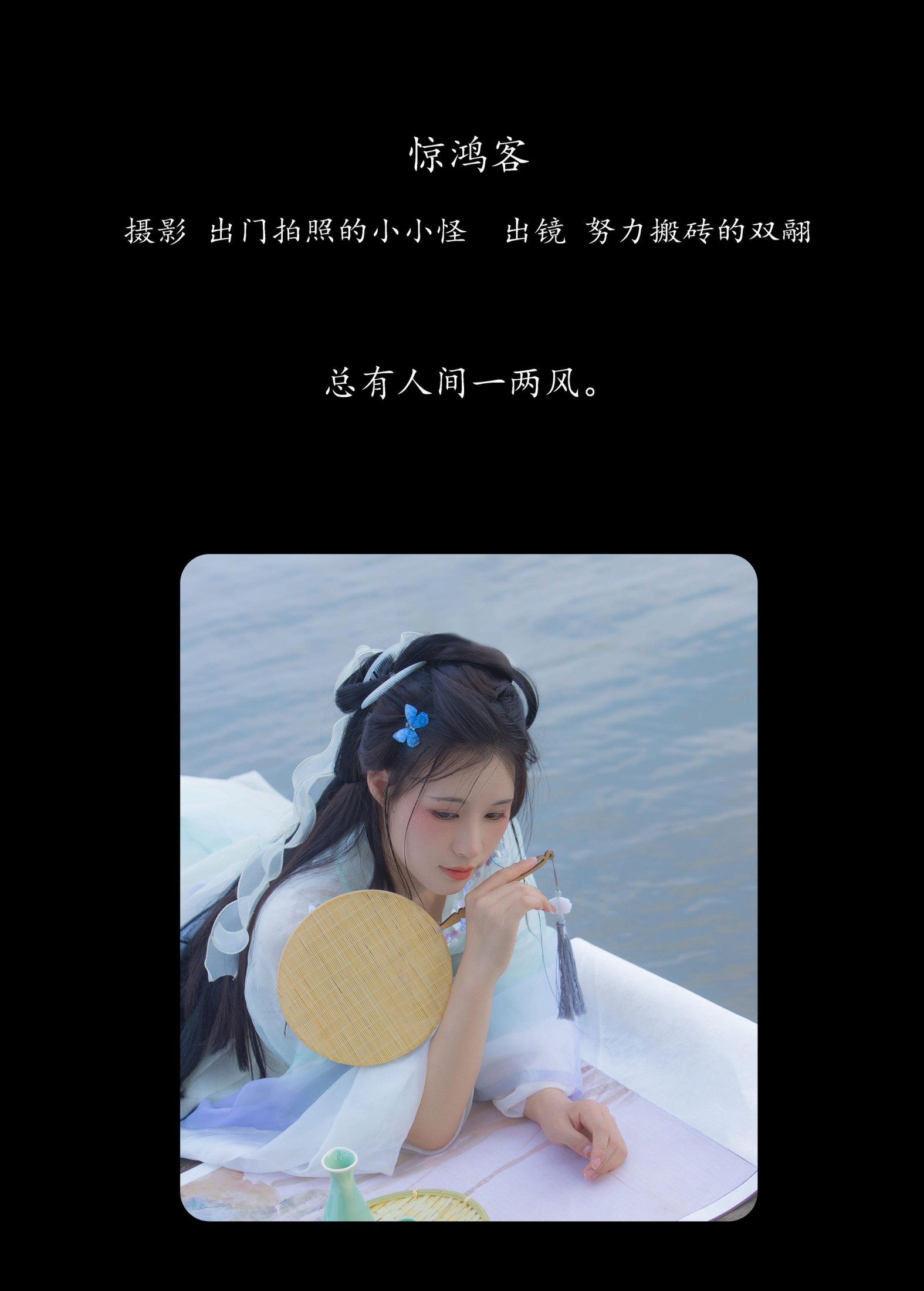 双翮 – 《惊鸿客》[22P] 插图2