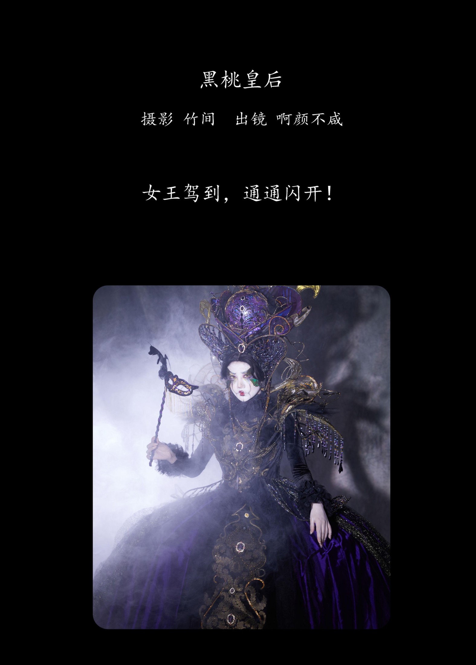 啊颜不咸 – 《黑桃皇后》[27P] 插图2