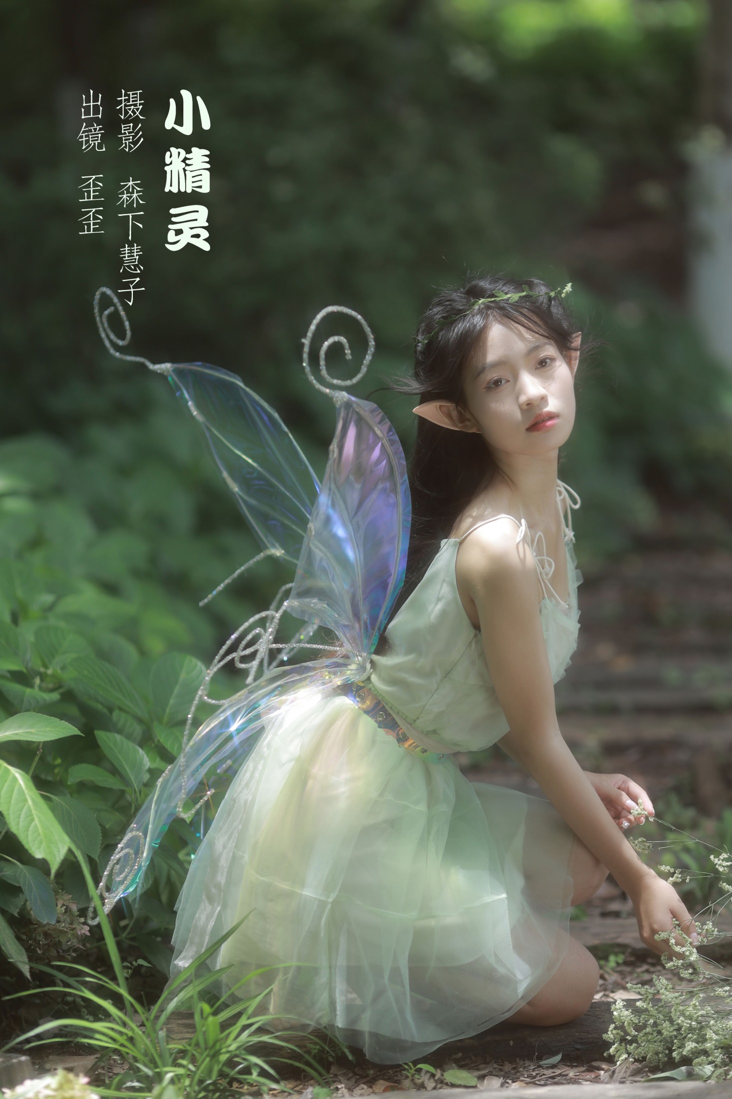 歪歪 – 《小精灵》[24P]-66COS