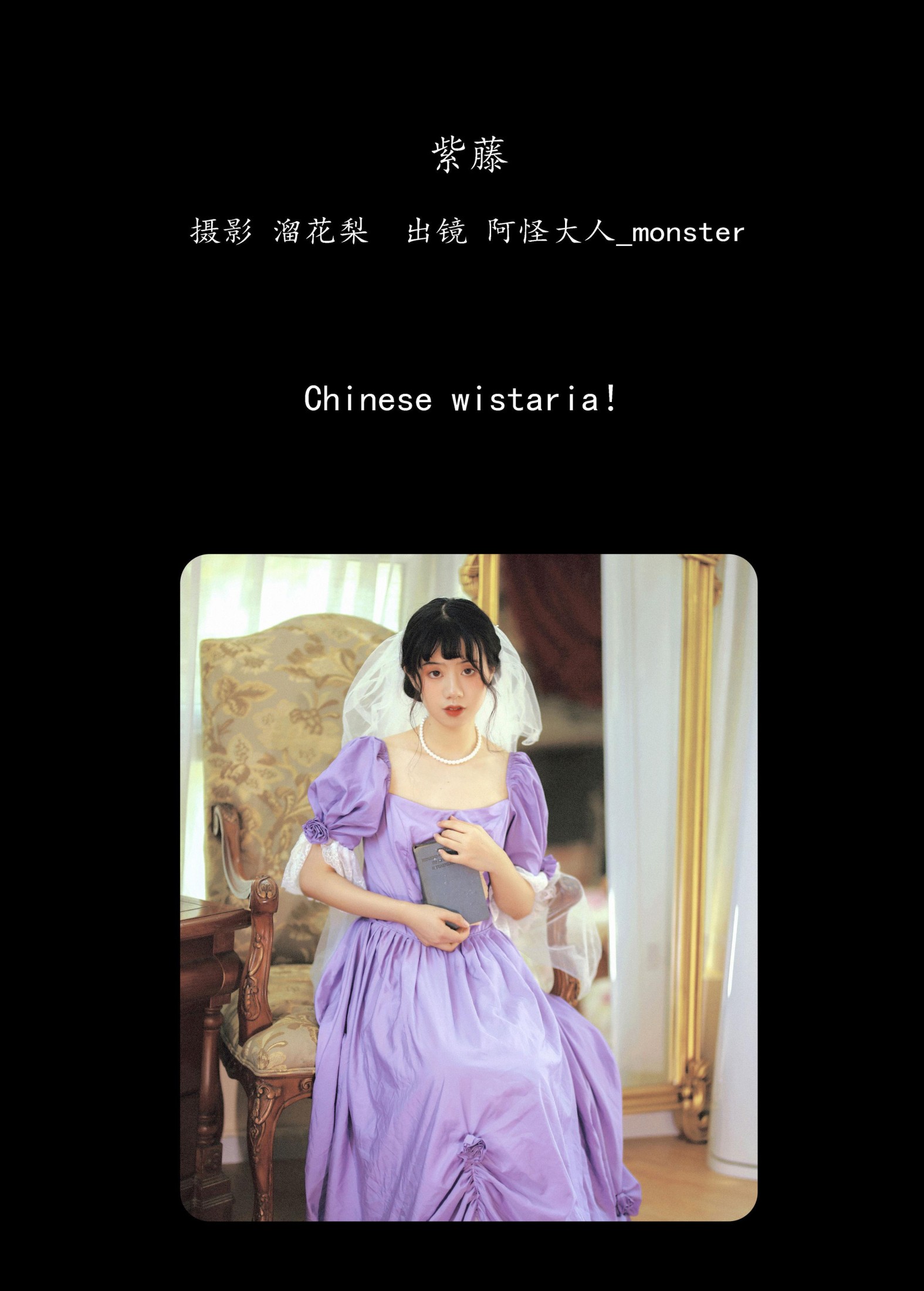 阿怪大人_monster – 《紫藤》[21P] 插图2