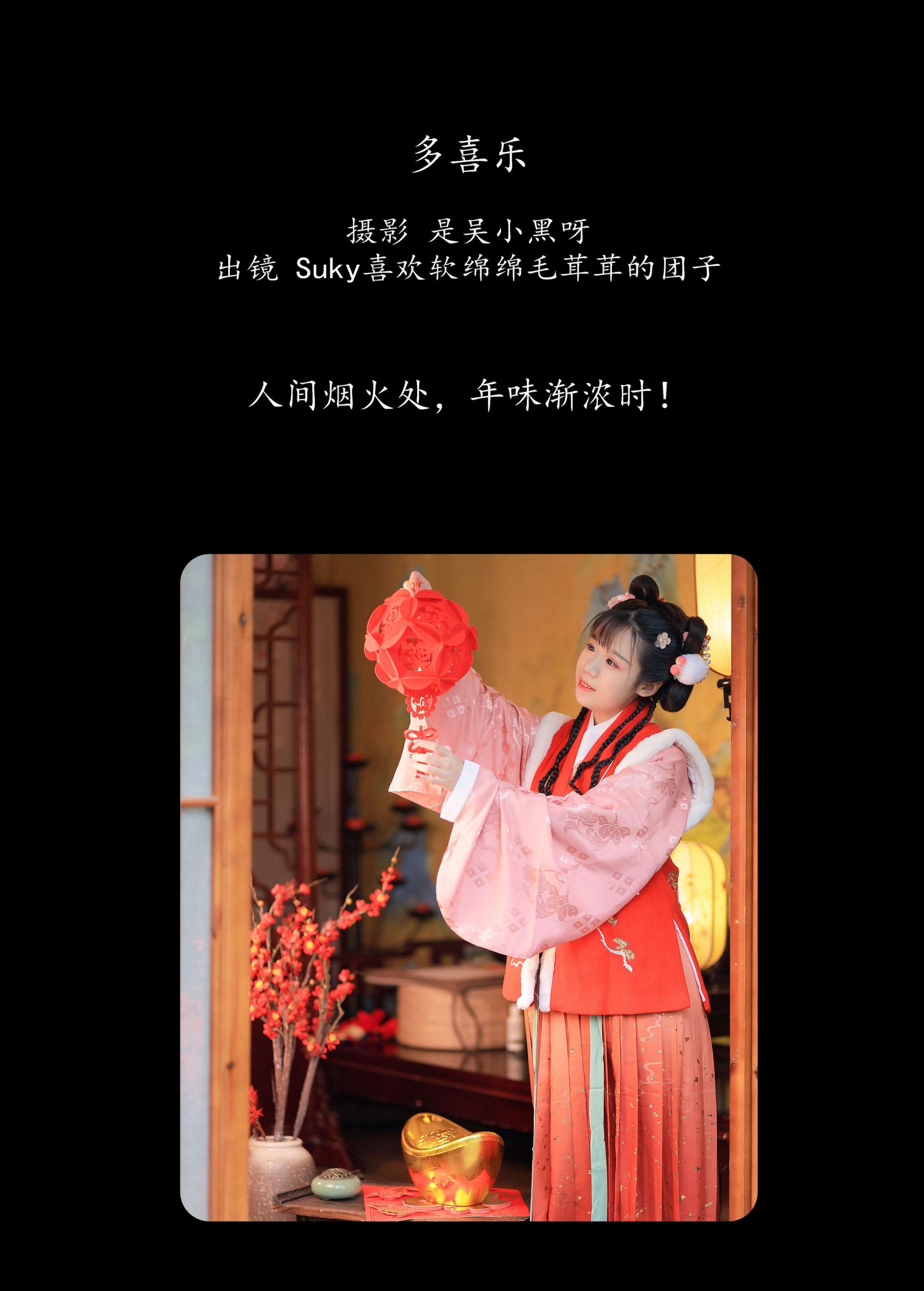 Suky喜欢软绵绵毛茸茸的团子 – 《多喜乐》[23P] 插图2