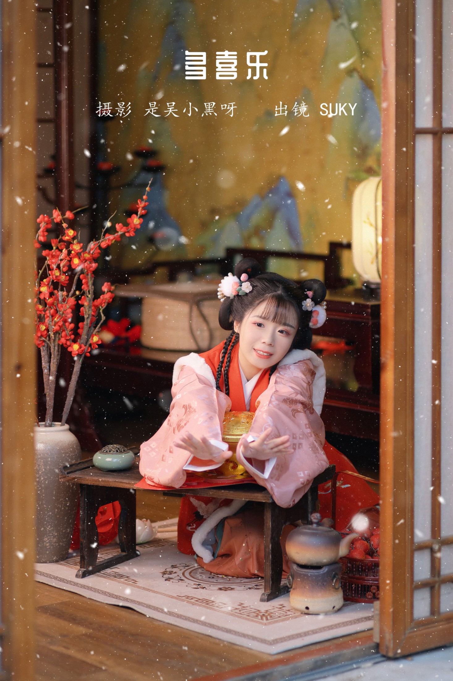 Suky喜欢软绵绵毛茸茸的团子 – 《多喜乐》[23P]-66COS