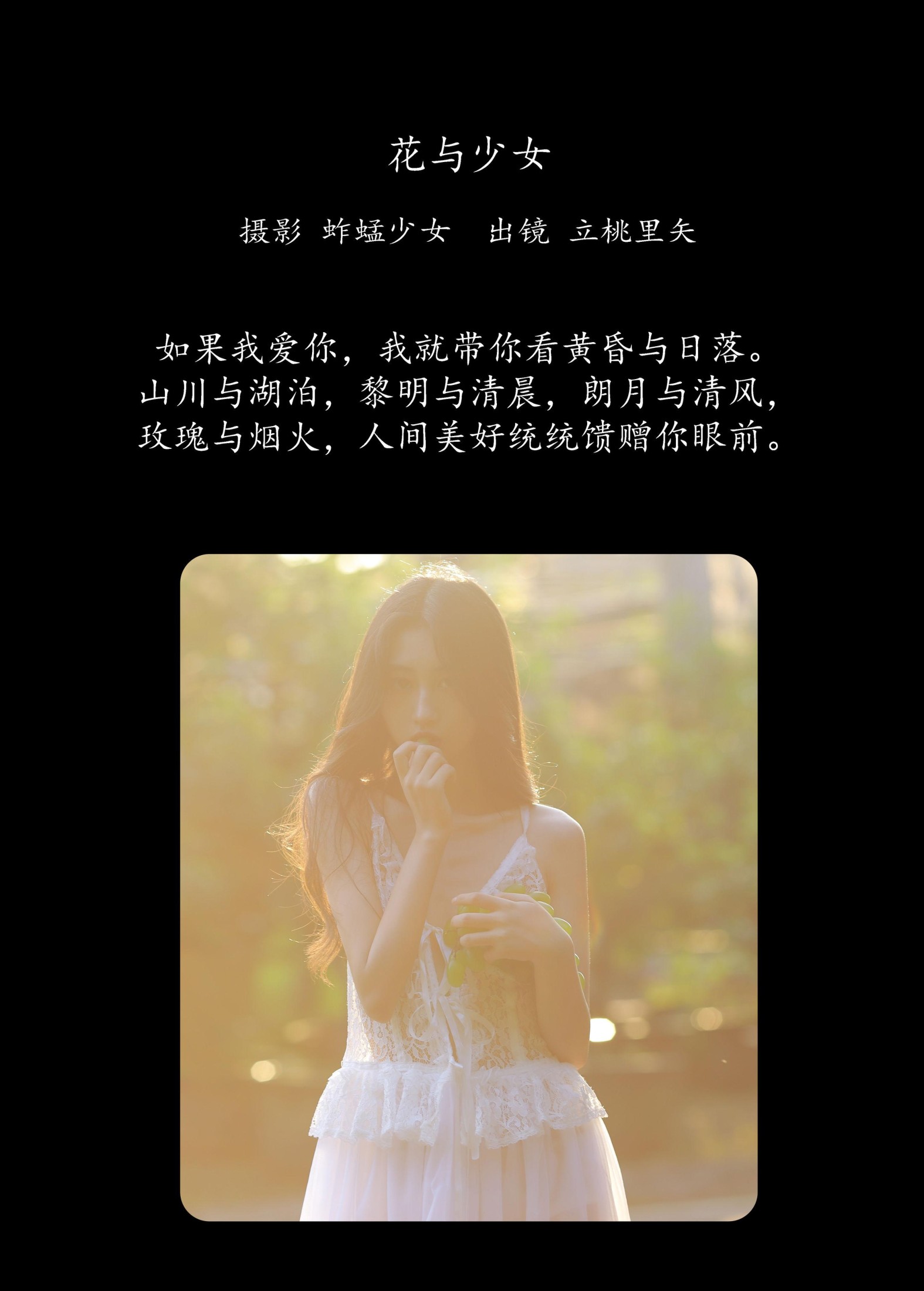 立桃里矢 – 《花与少女》[30P] 插图2