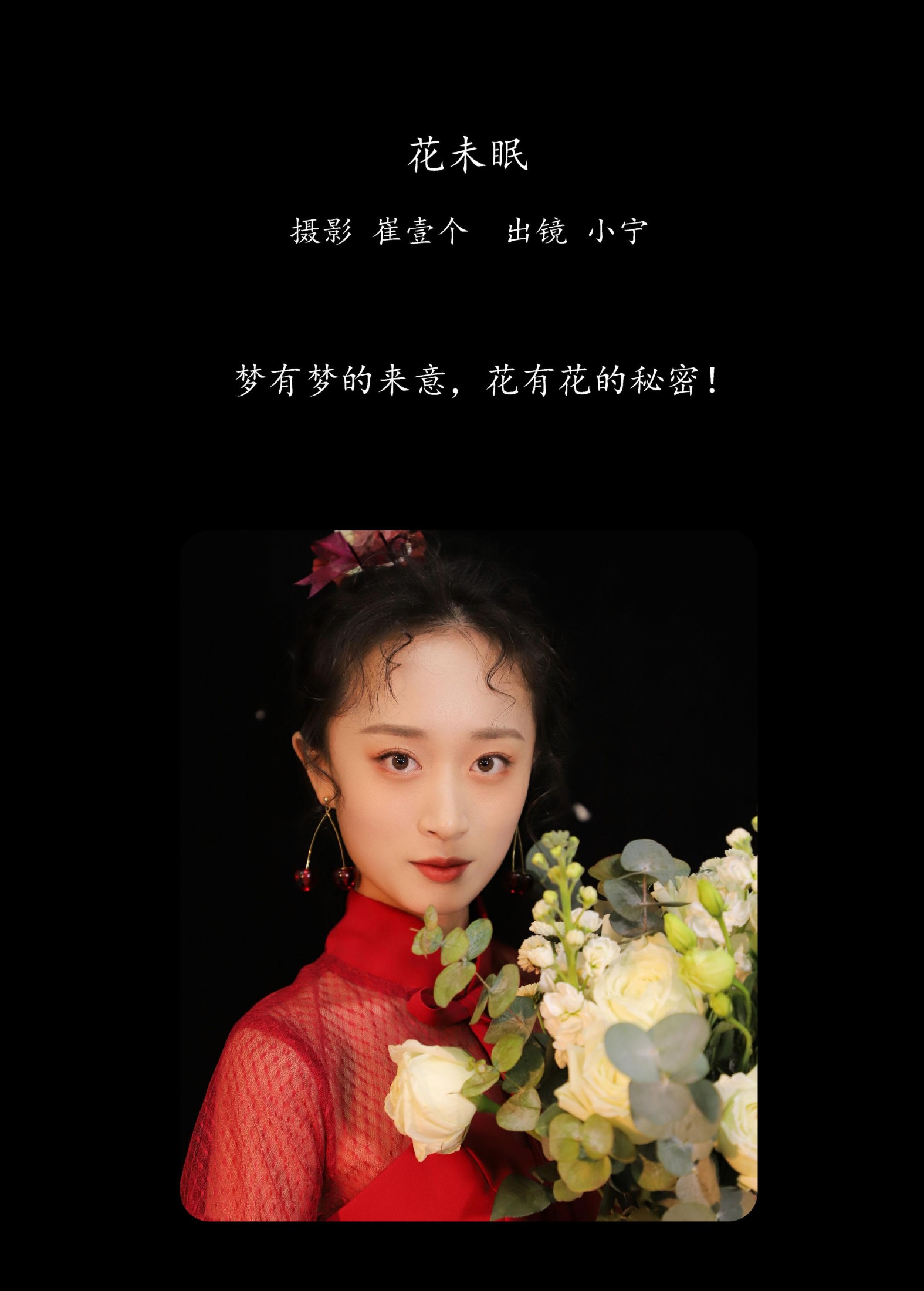 小宁 – 《花未眠》[23P] 插图2