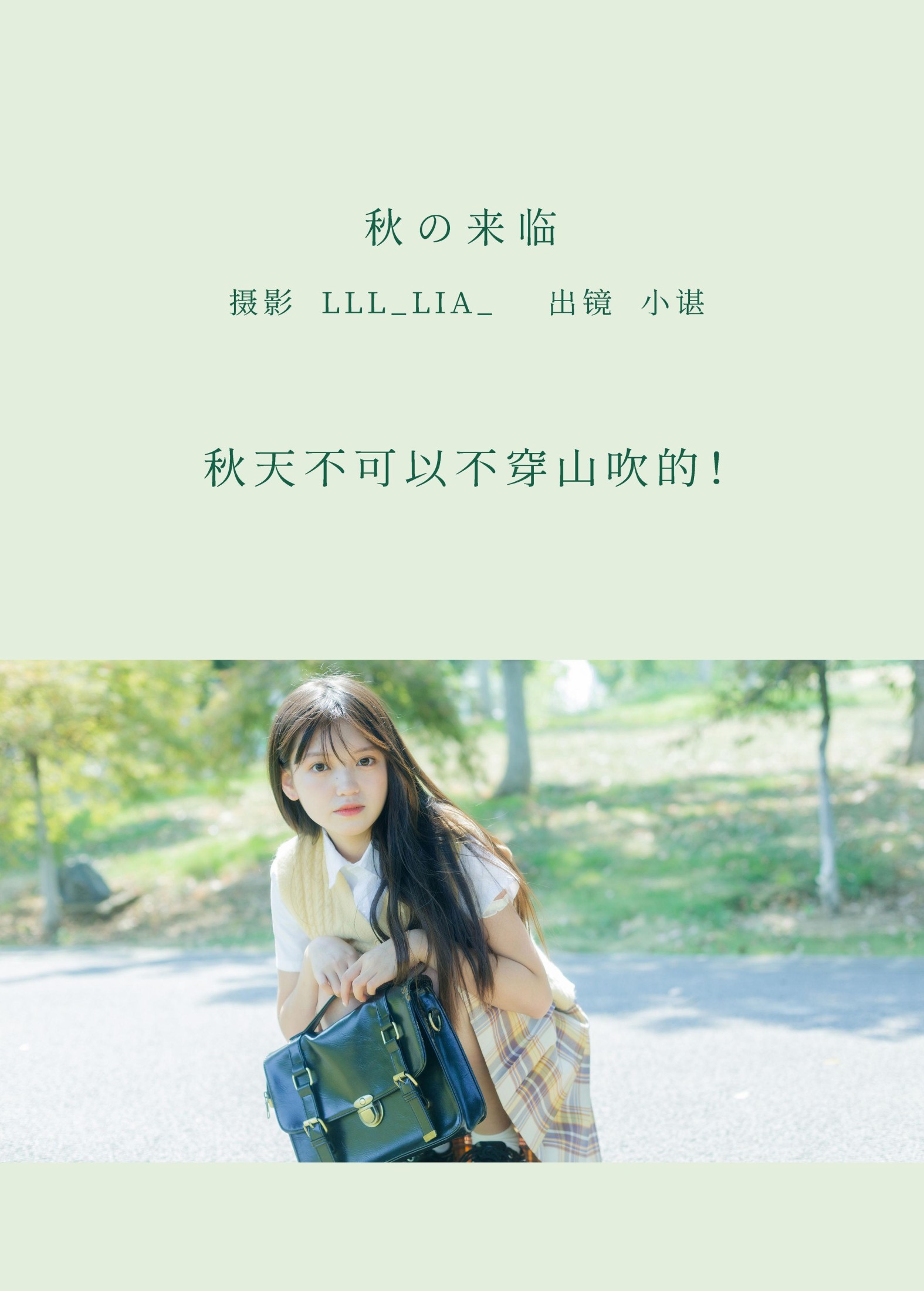 椰椰公主 – 《秋的来临》[29P] 插图2