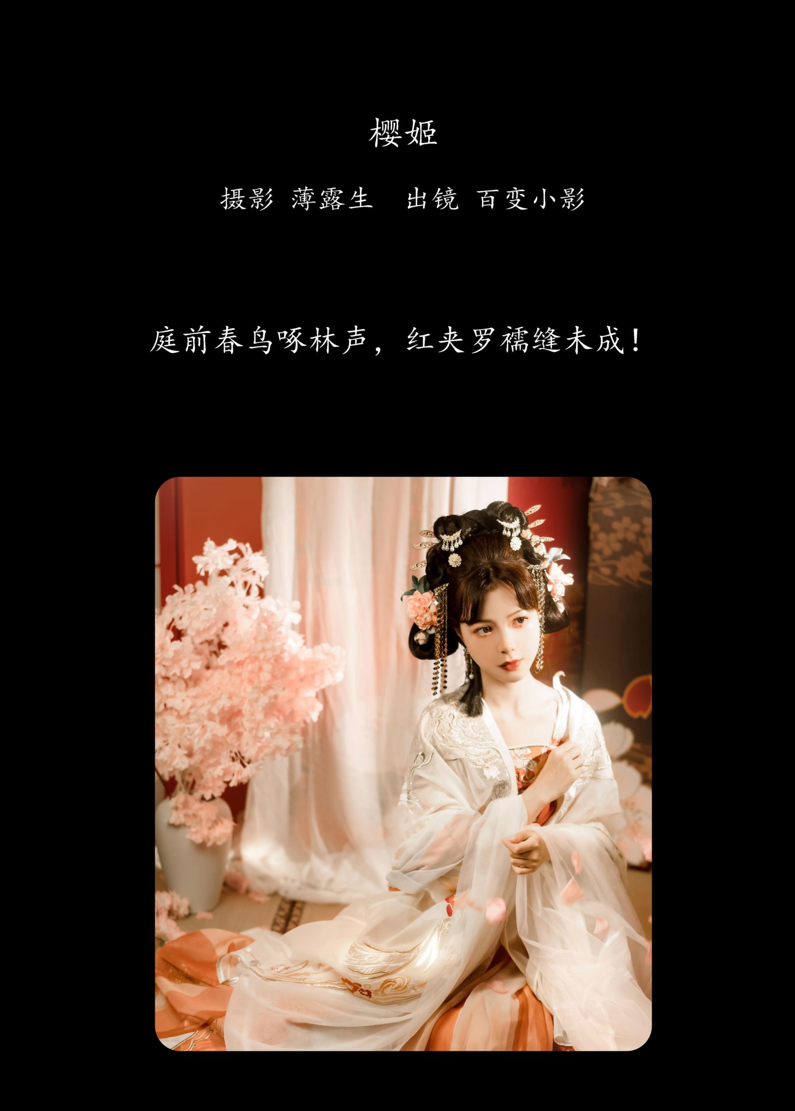 百变小影 – 《樱姬》[21P] 插图2