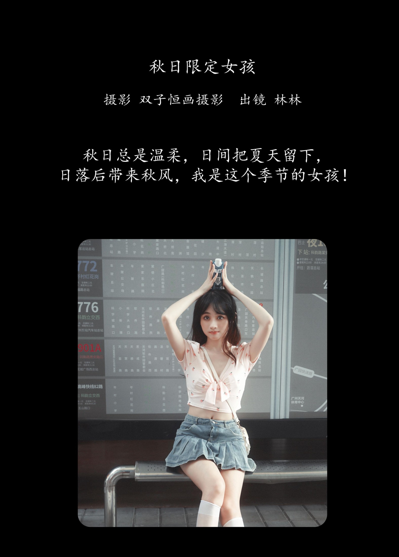 林林 – 《秋日限定女孩》[41P] 插图2