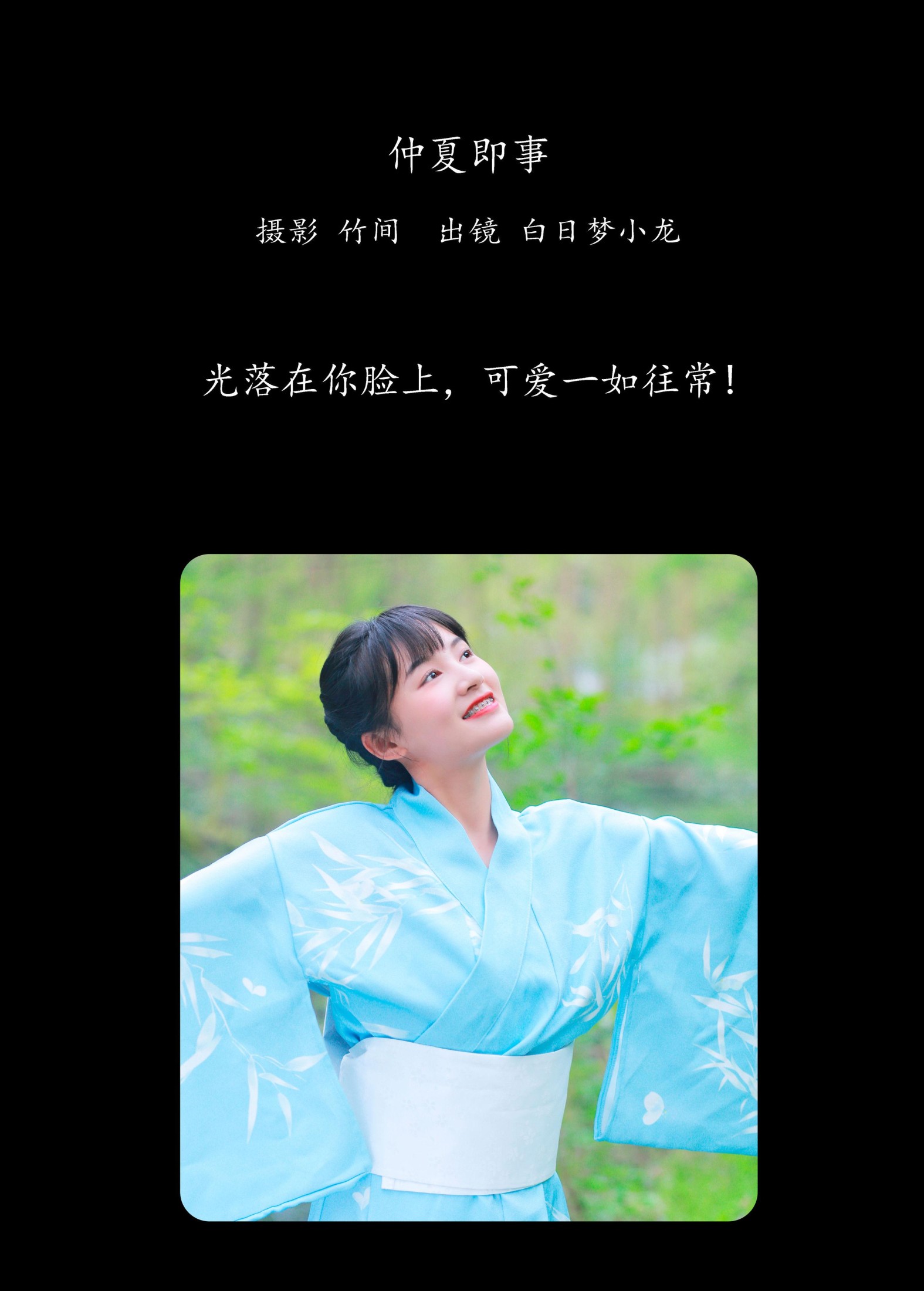 白日梦小龙 – 《仲夏即事》[26P] 插图2