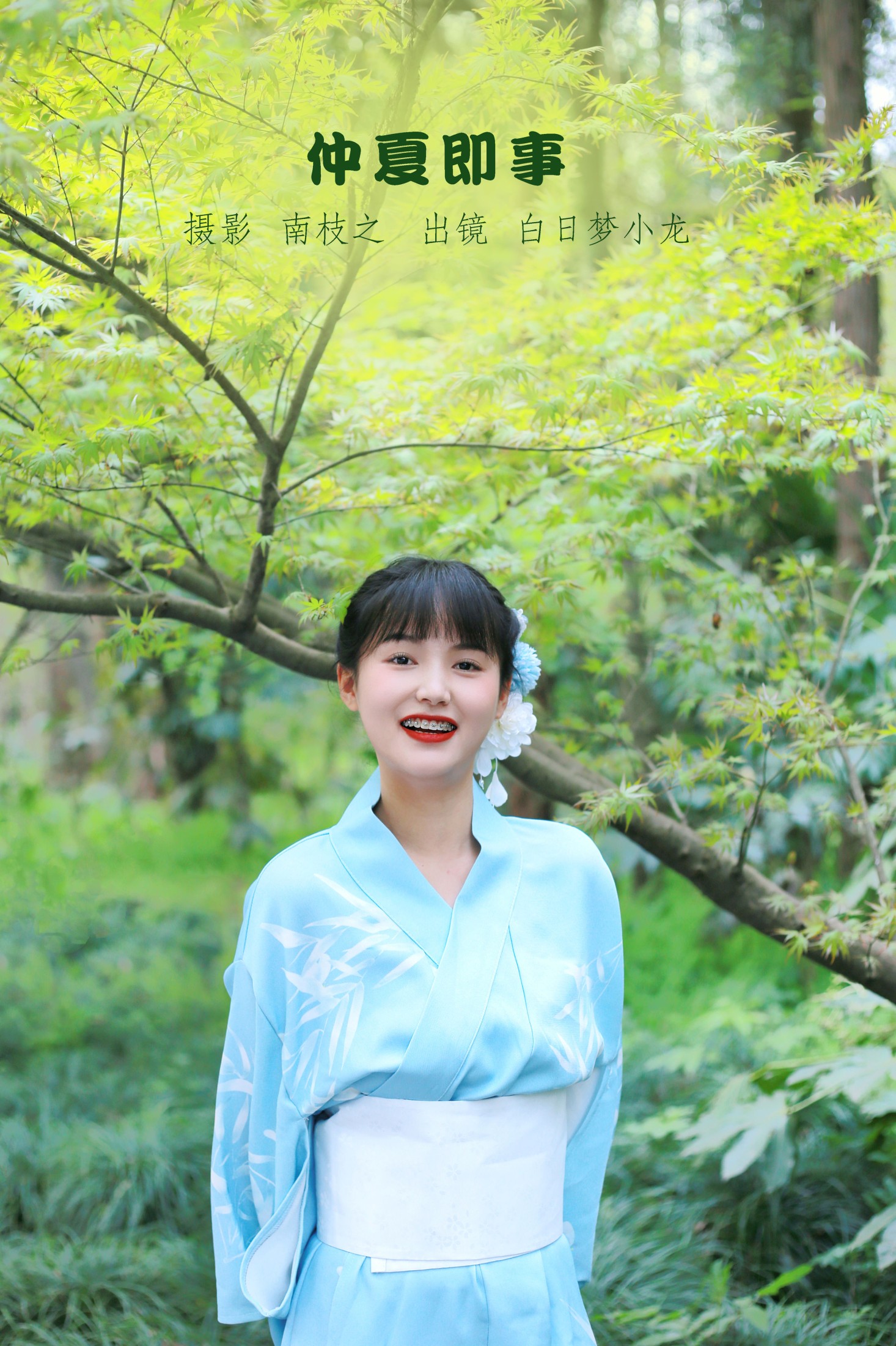 白日梦小龙 – 《仲夏即事》[26P]-66COS