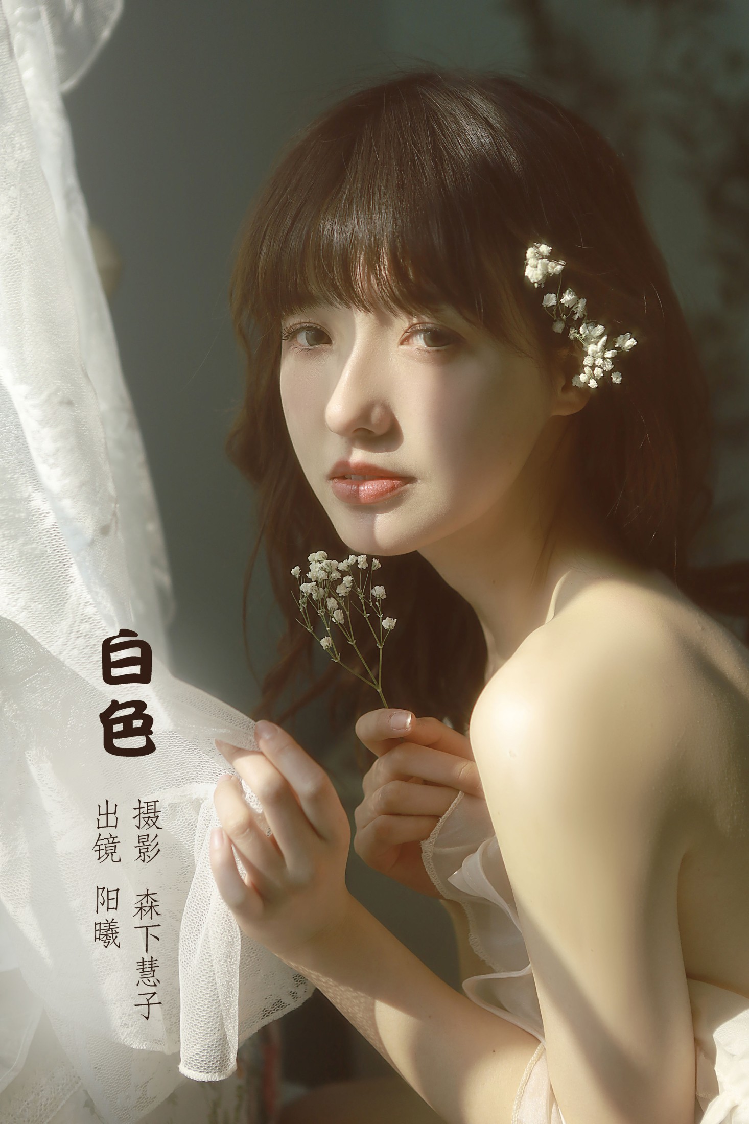 阳曦 – 《白色》[22P]-66COS